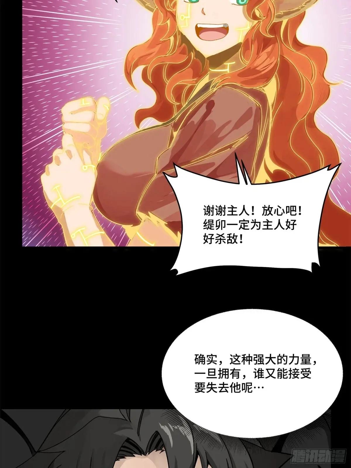 165 哪吒宿人的告诫 第86页