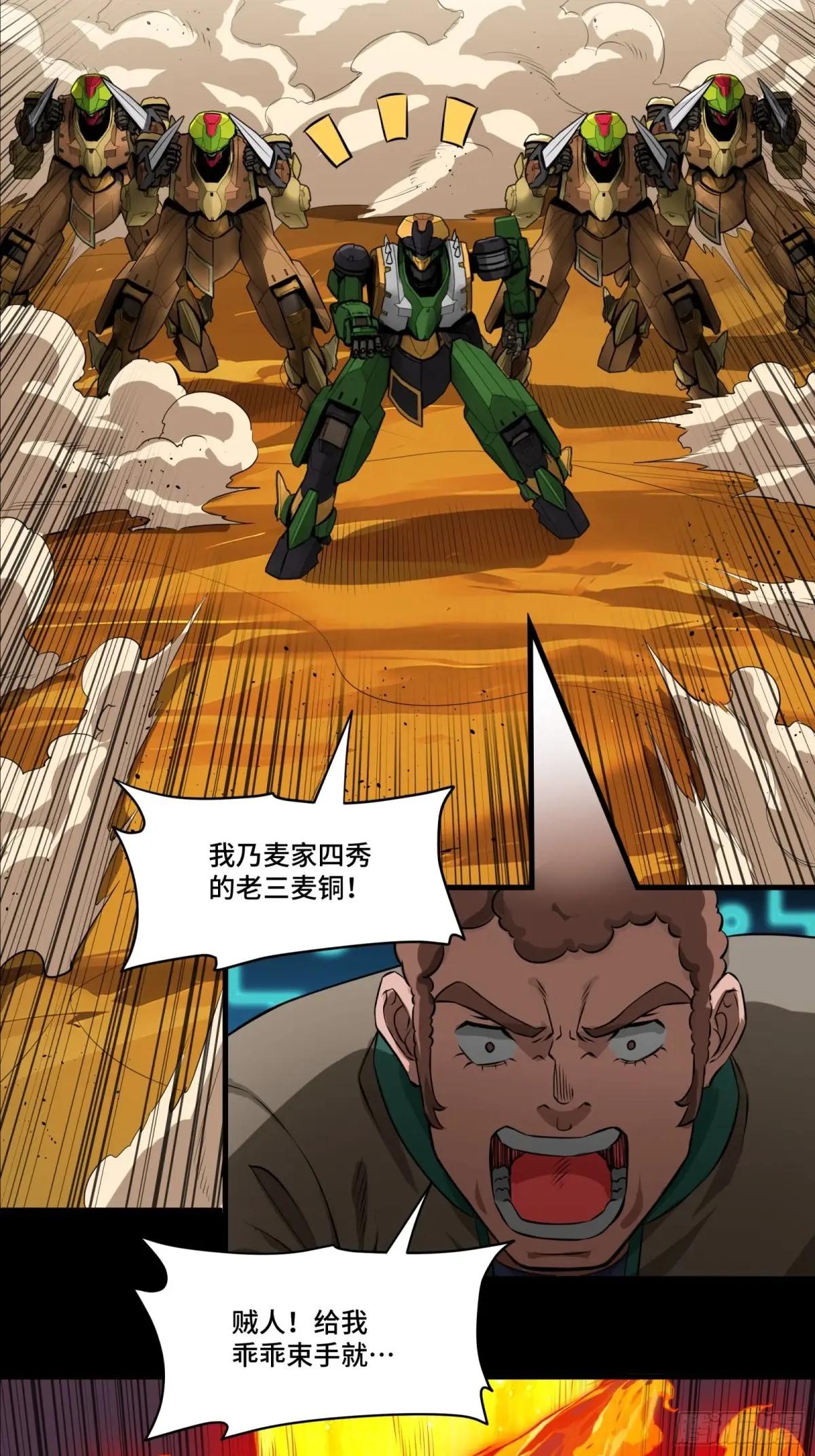 165 哪吒宿人的告诫 第95页