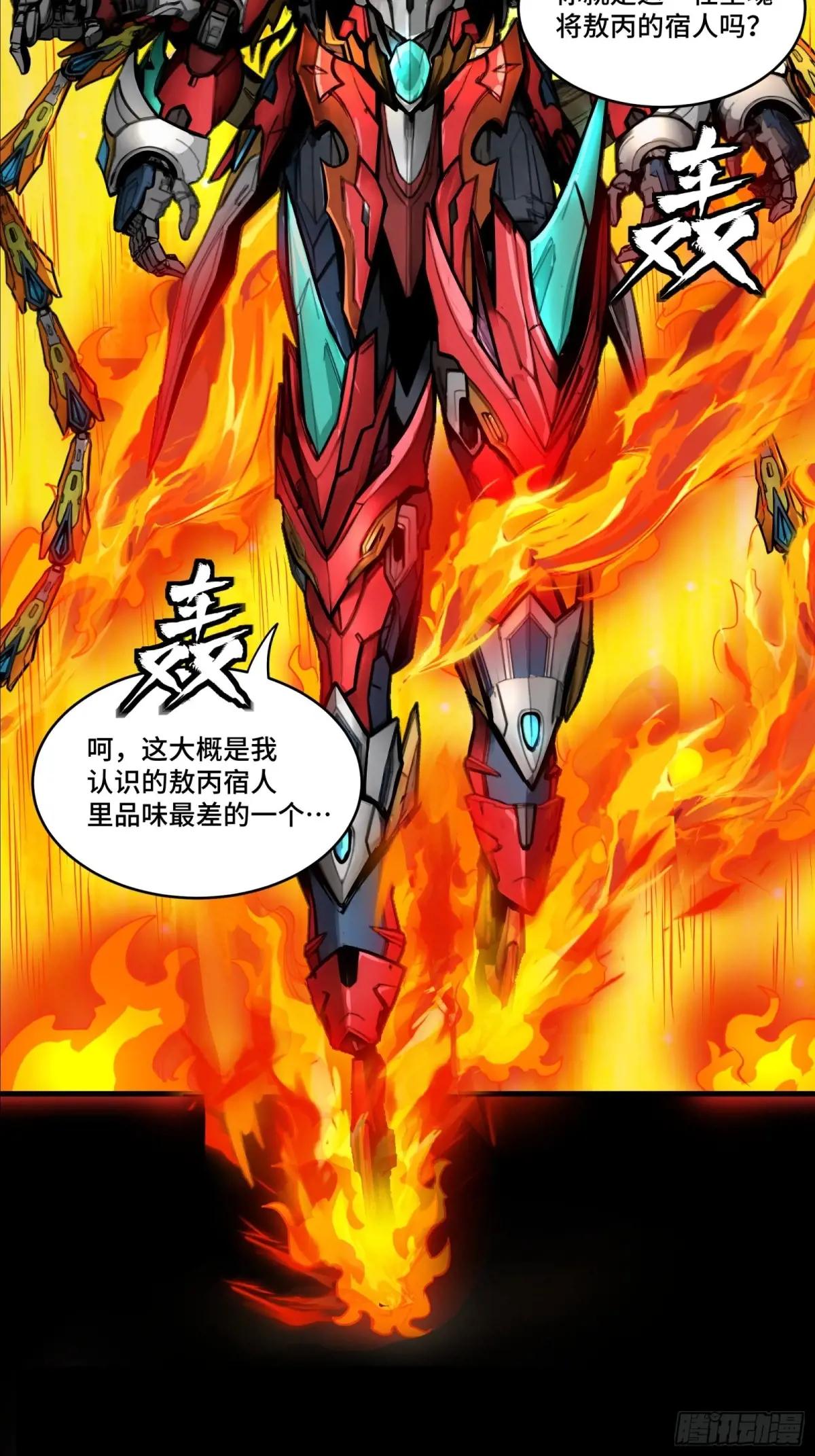 165 哪吒宿人的告诫 第98页