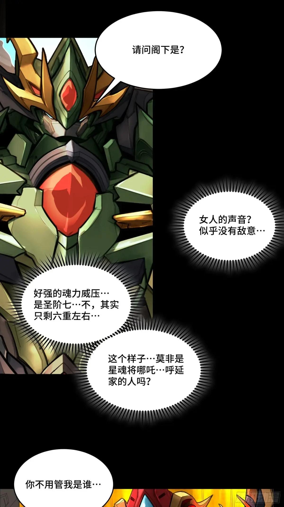 165 哪吒宿人的告诫 第99页