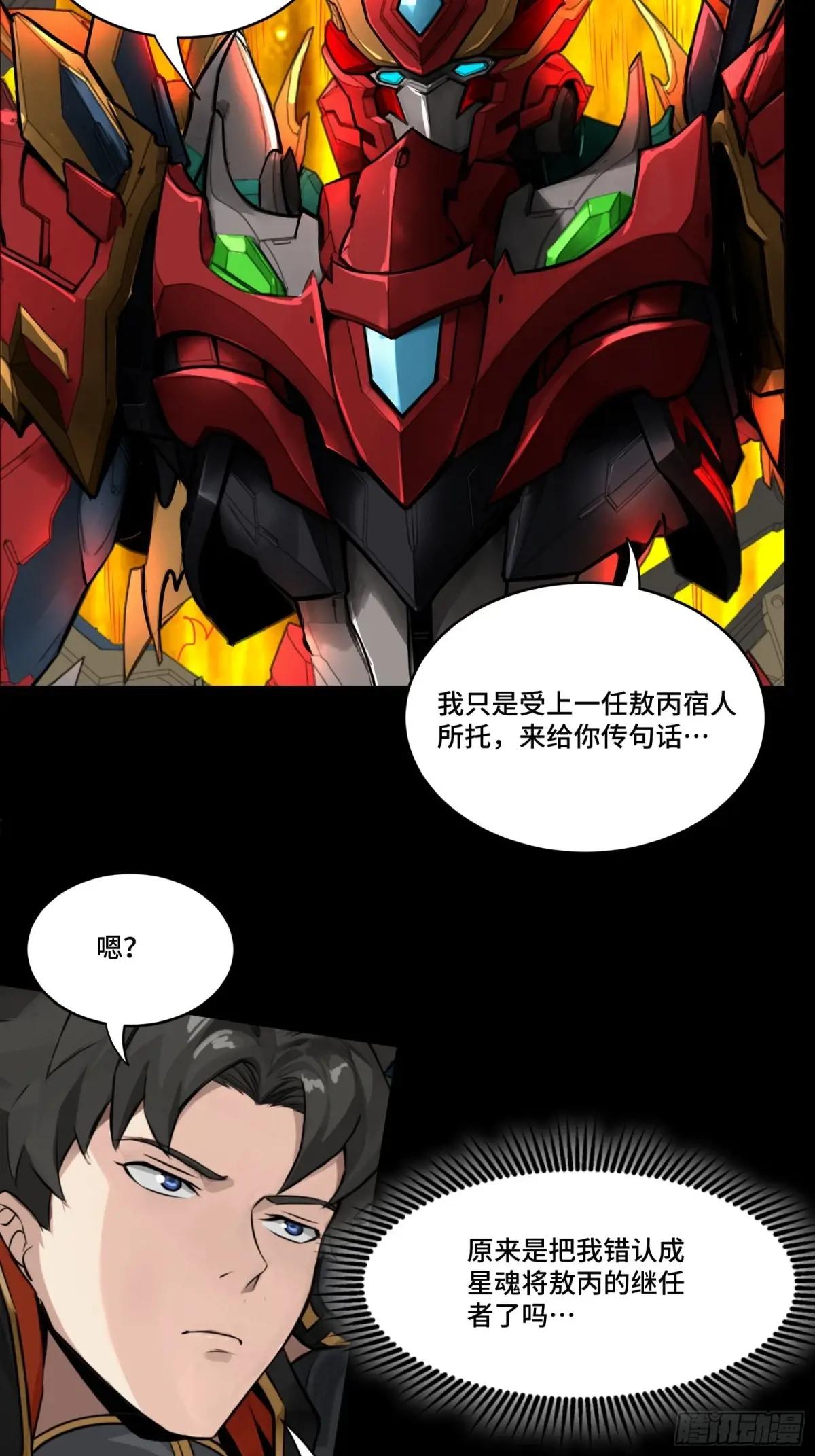 165 哪吒宿人的告诫 第100页