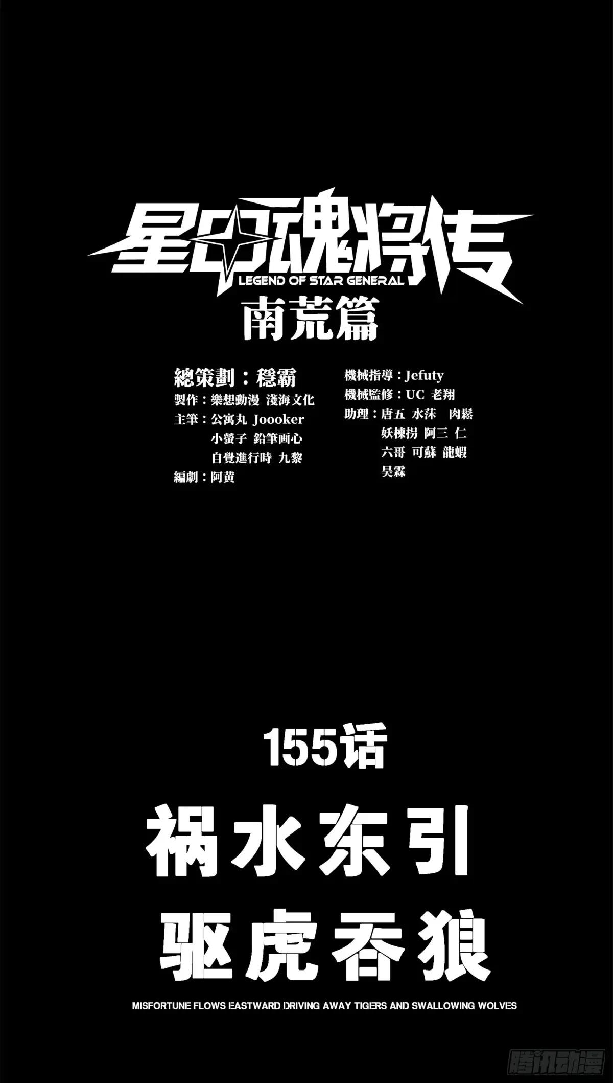 155 祸水东引 驱虎吞狼 第1页