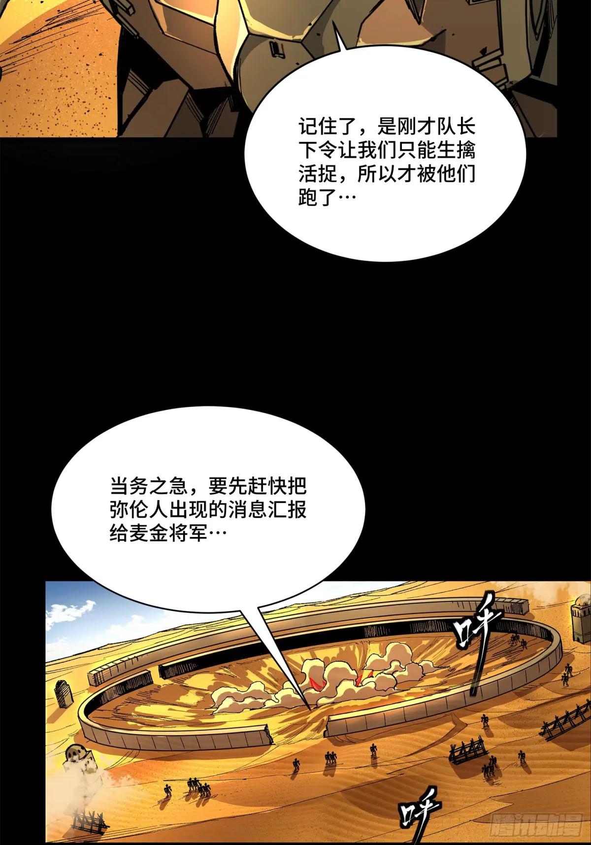 155 祸水东引 驱虎吞狼 第31页