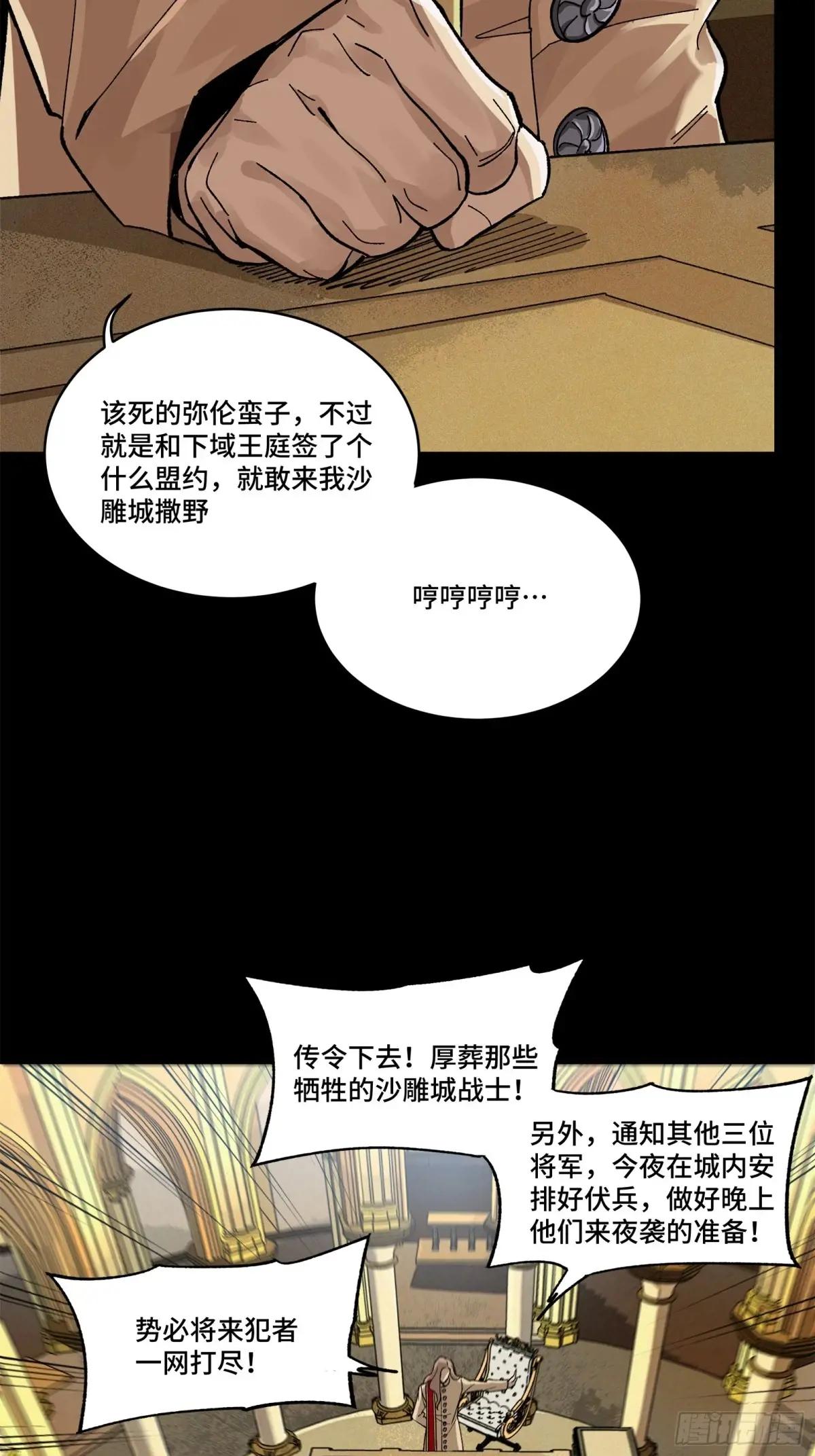 155 祸水东引 驱虎吞狼 第42页