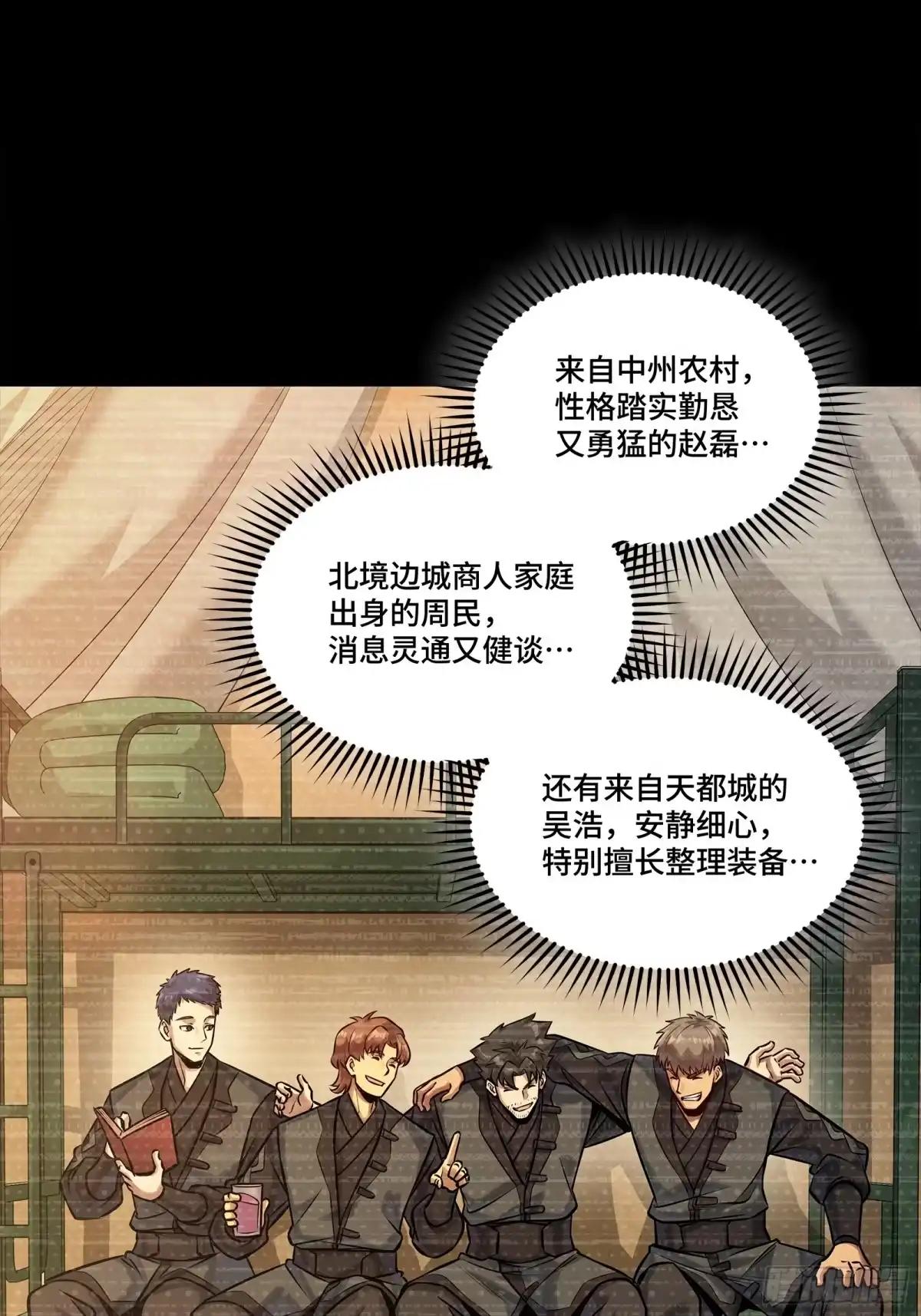 318 上一世的兄弟 第67页