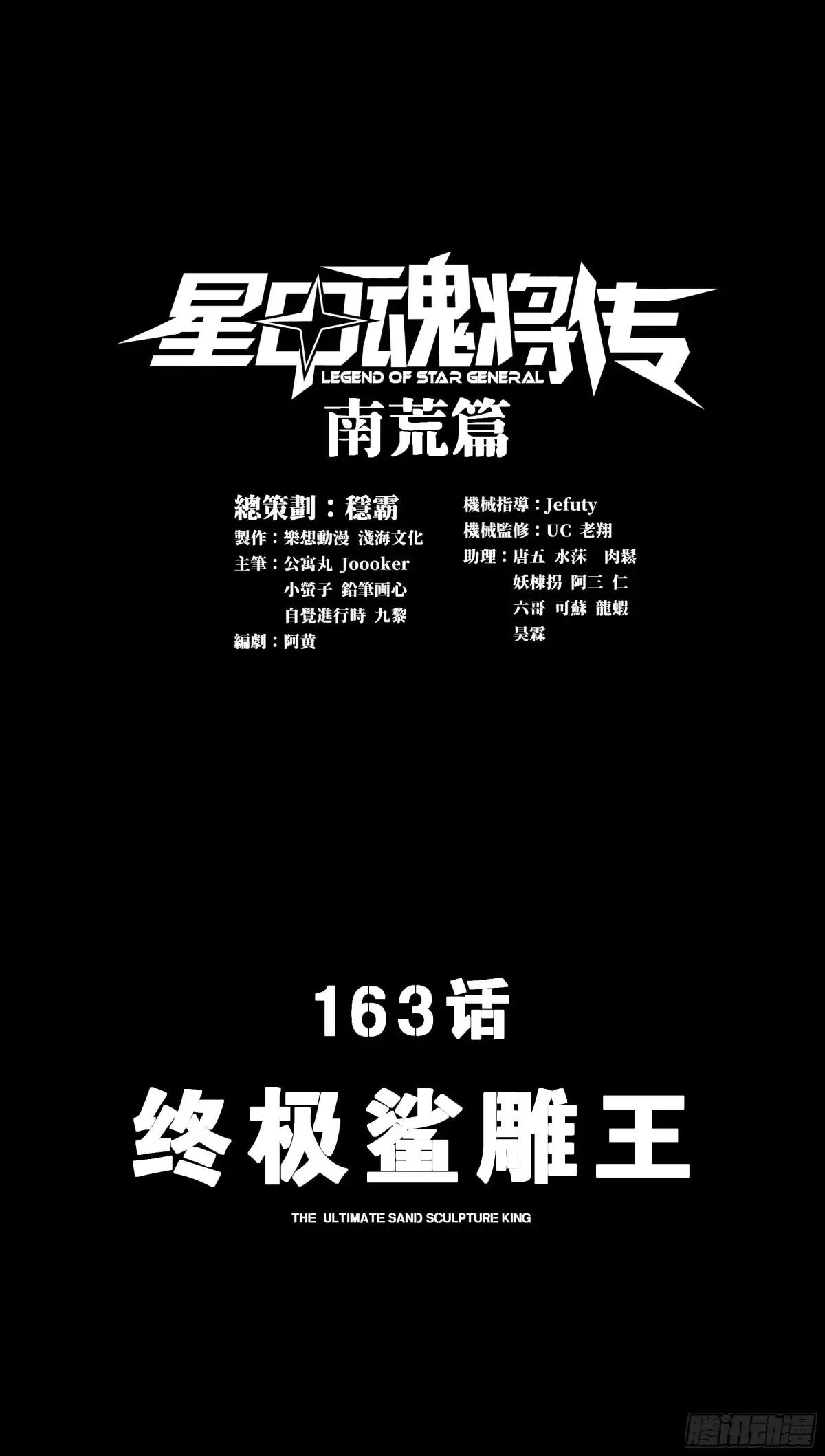 163 终极鲨雕王 第3页