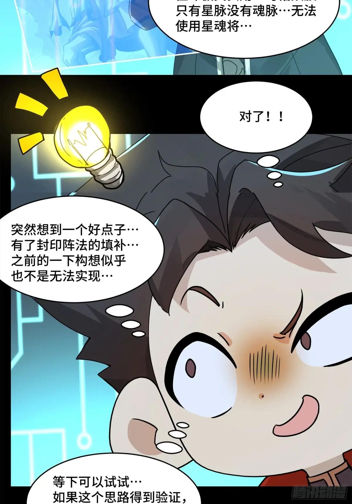 163 终极鲨雕王 第57页