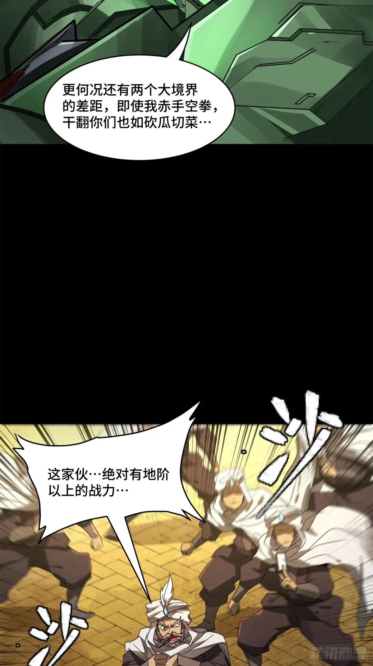 163 终极鲨雕王 第66页