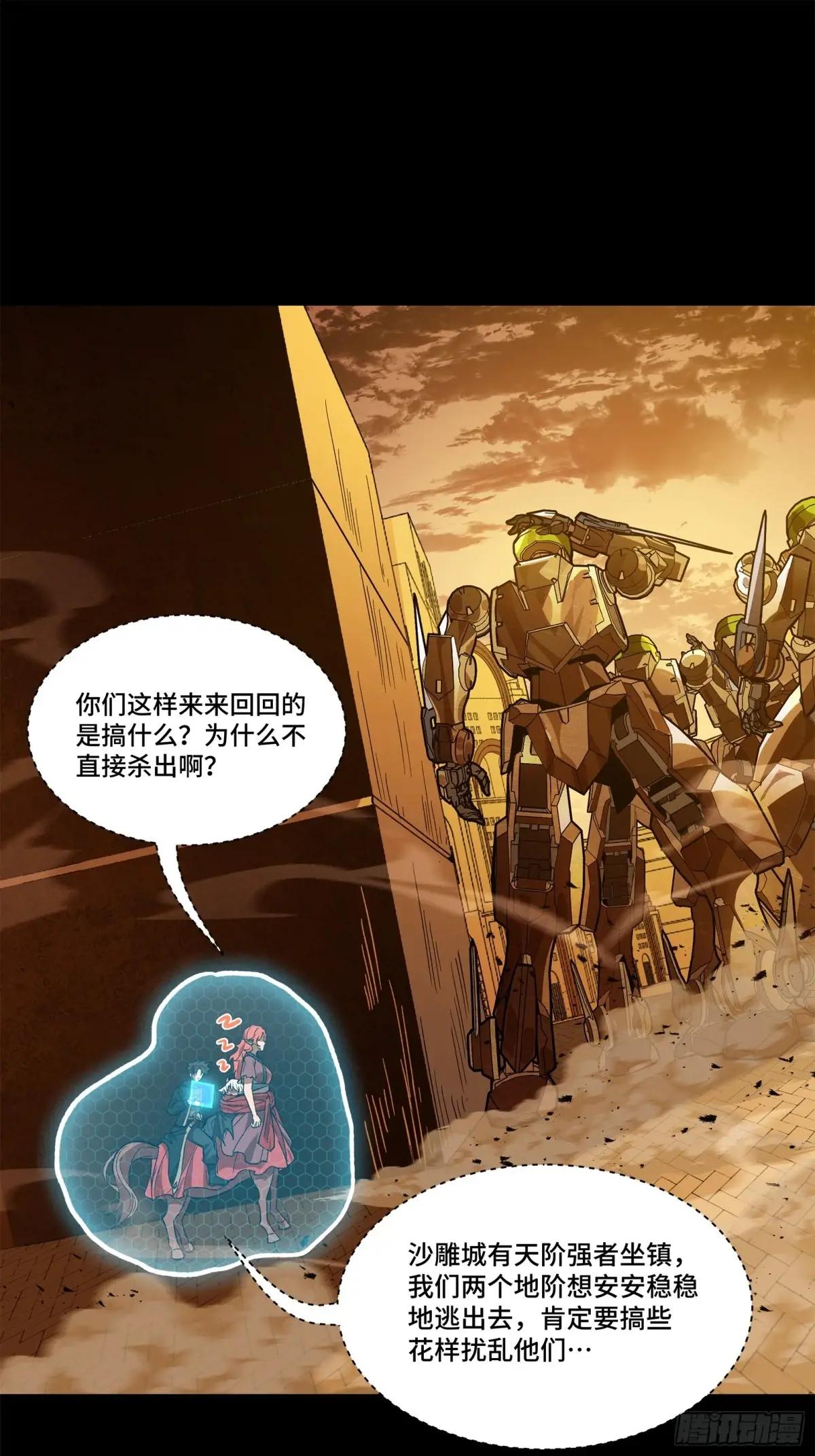 163 终极鲨雕王 第91页
