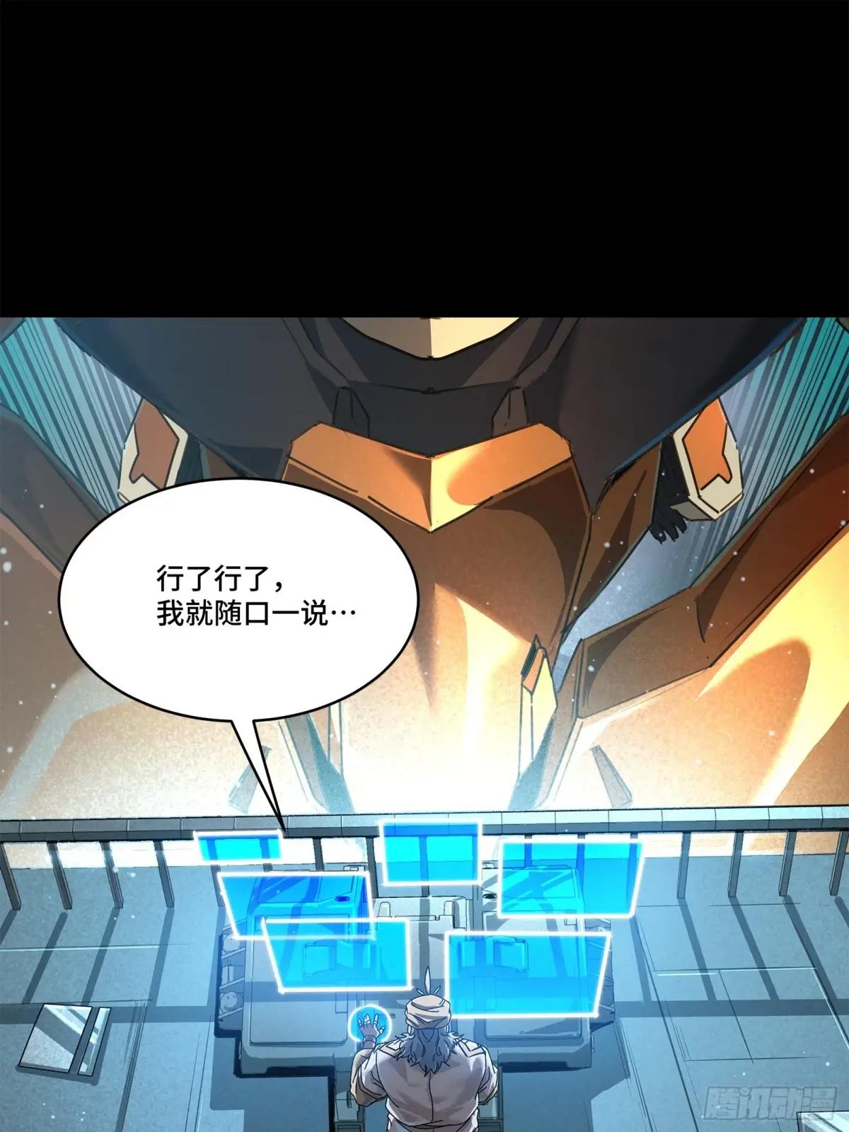 163 终极鲨雕王 第102页