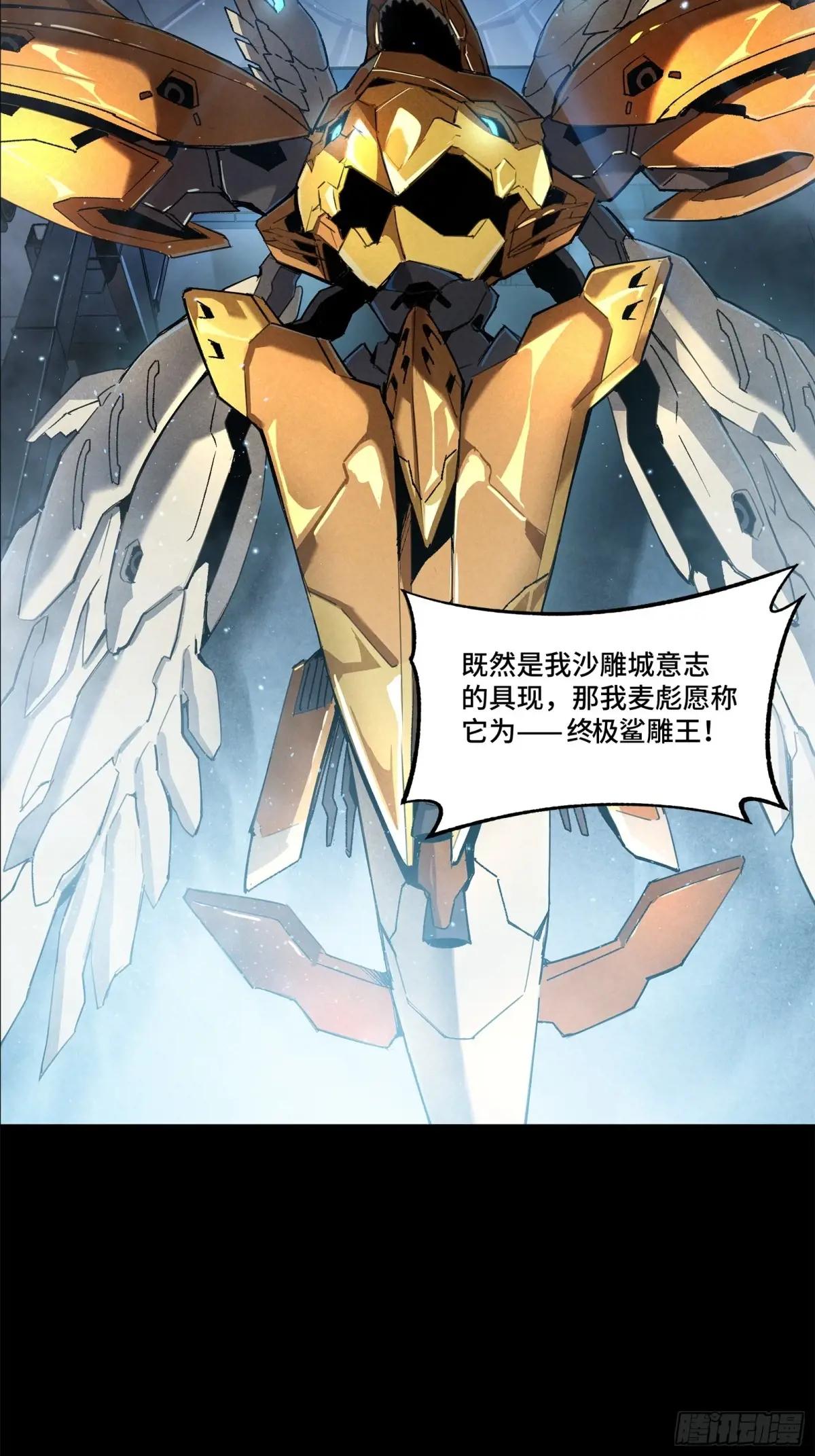 163 终极鲨雕王 第119页
