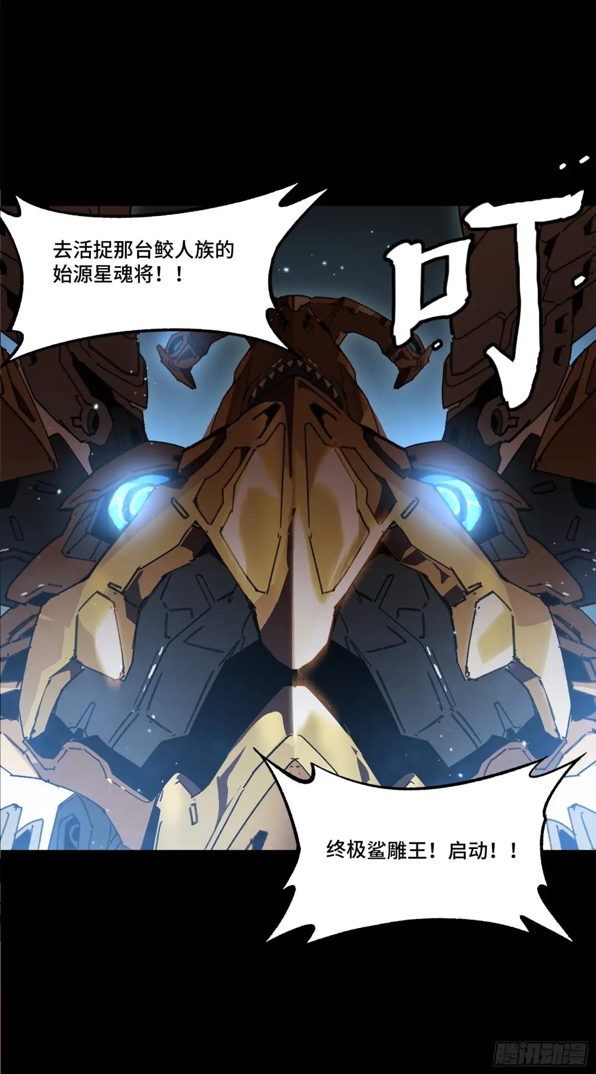 163 终极鲨雕王 第120页