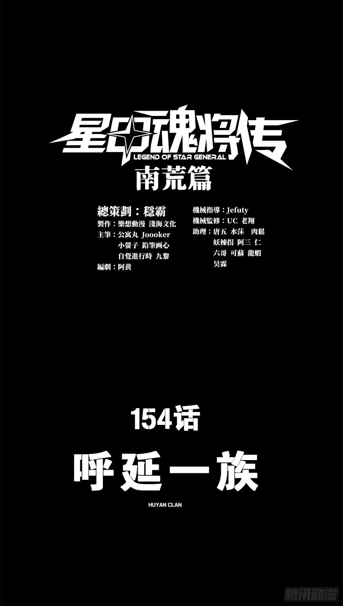 154 呼延一族 第1页