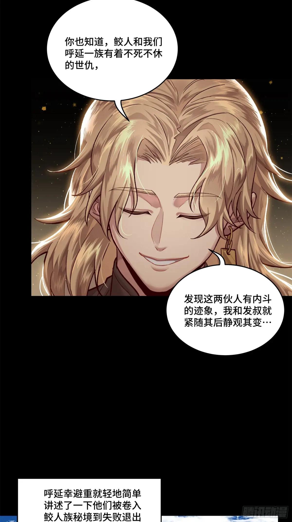 154 呼延一族 第14页