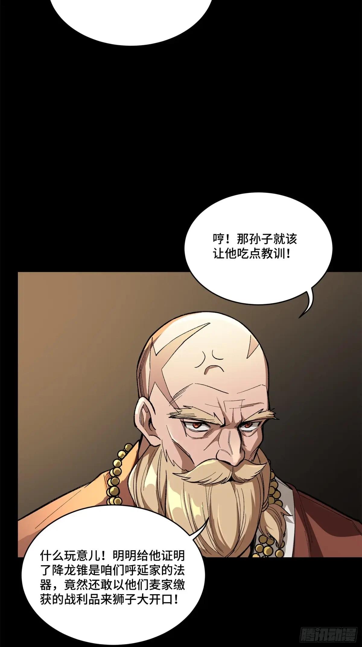 154 呼延一族 第30页