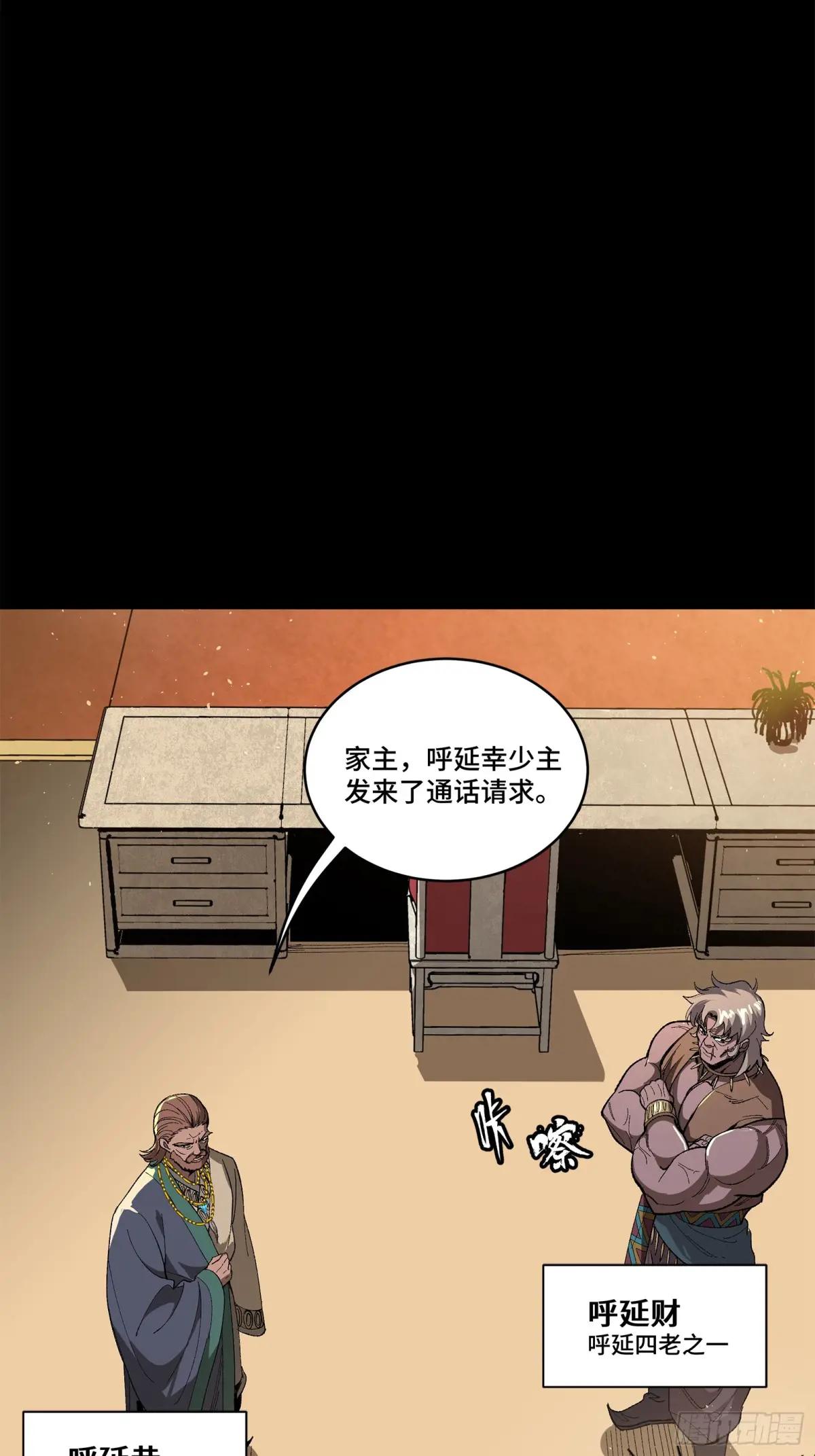 154 呼延一族 第42页