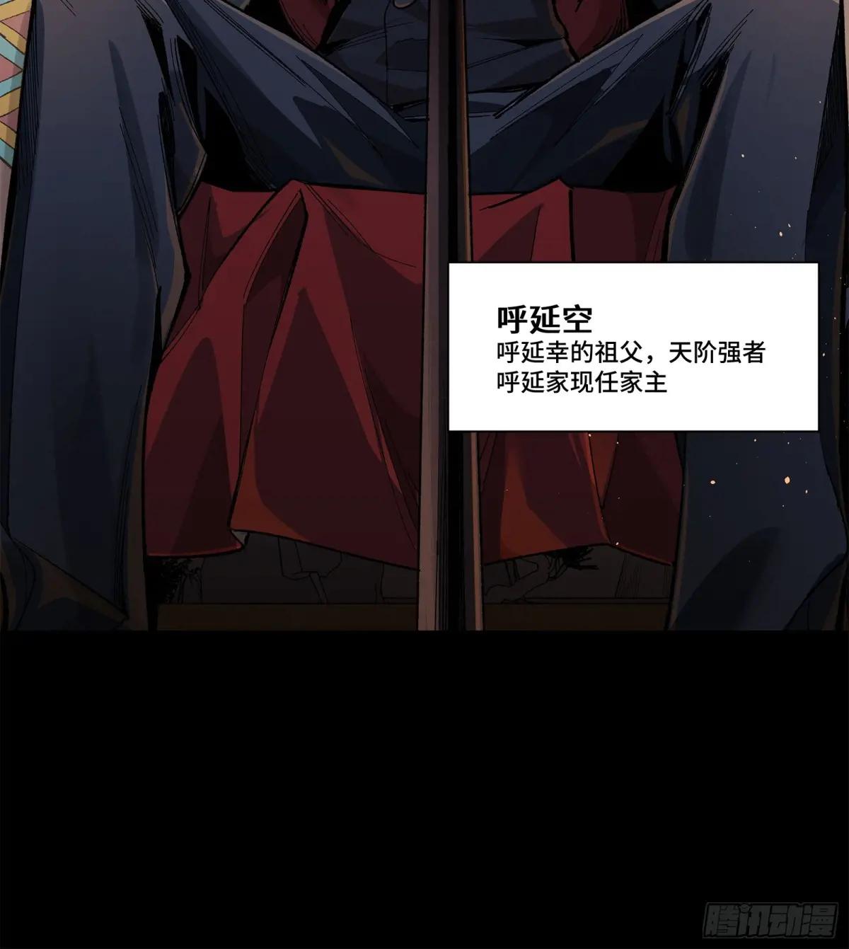 154 呼延一族 第46页