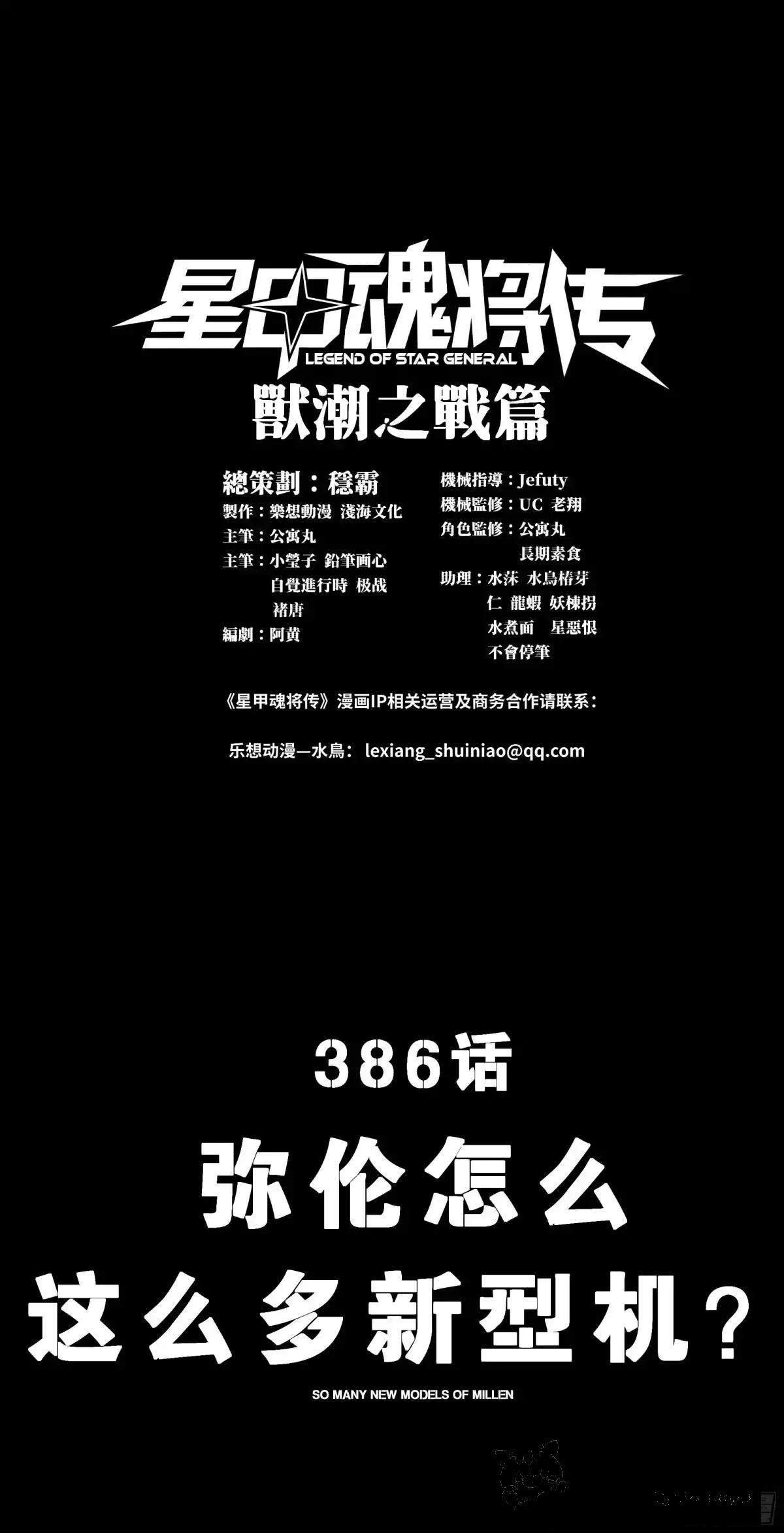 386 弥伦怎么这么多新型机？ 第1页