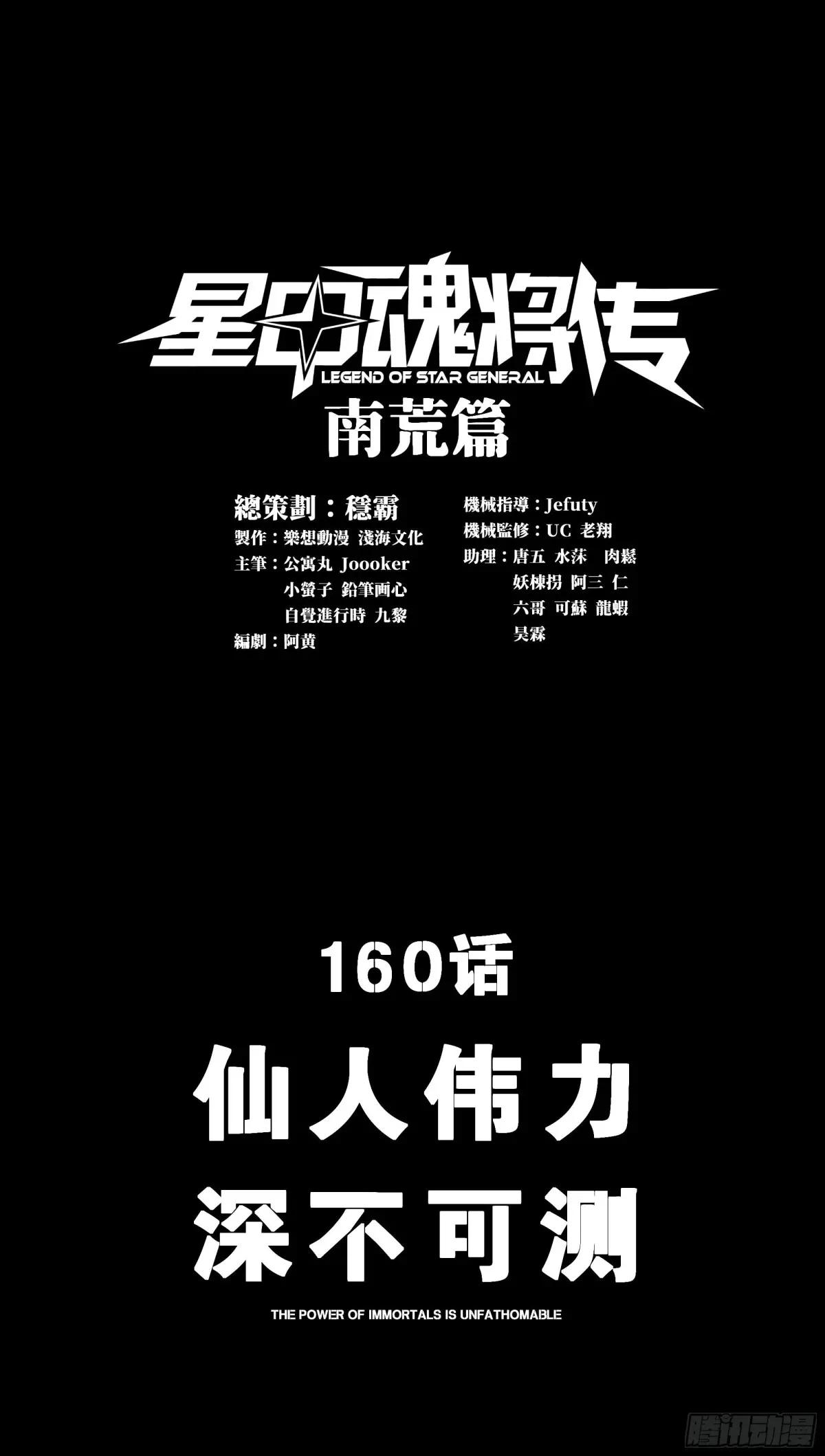 160 仙人伟力深不可测 第3页