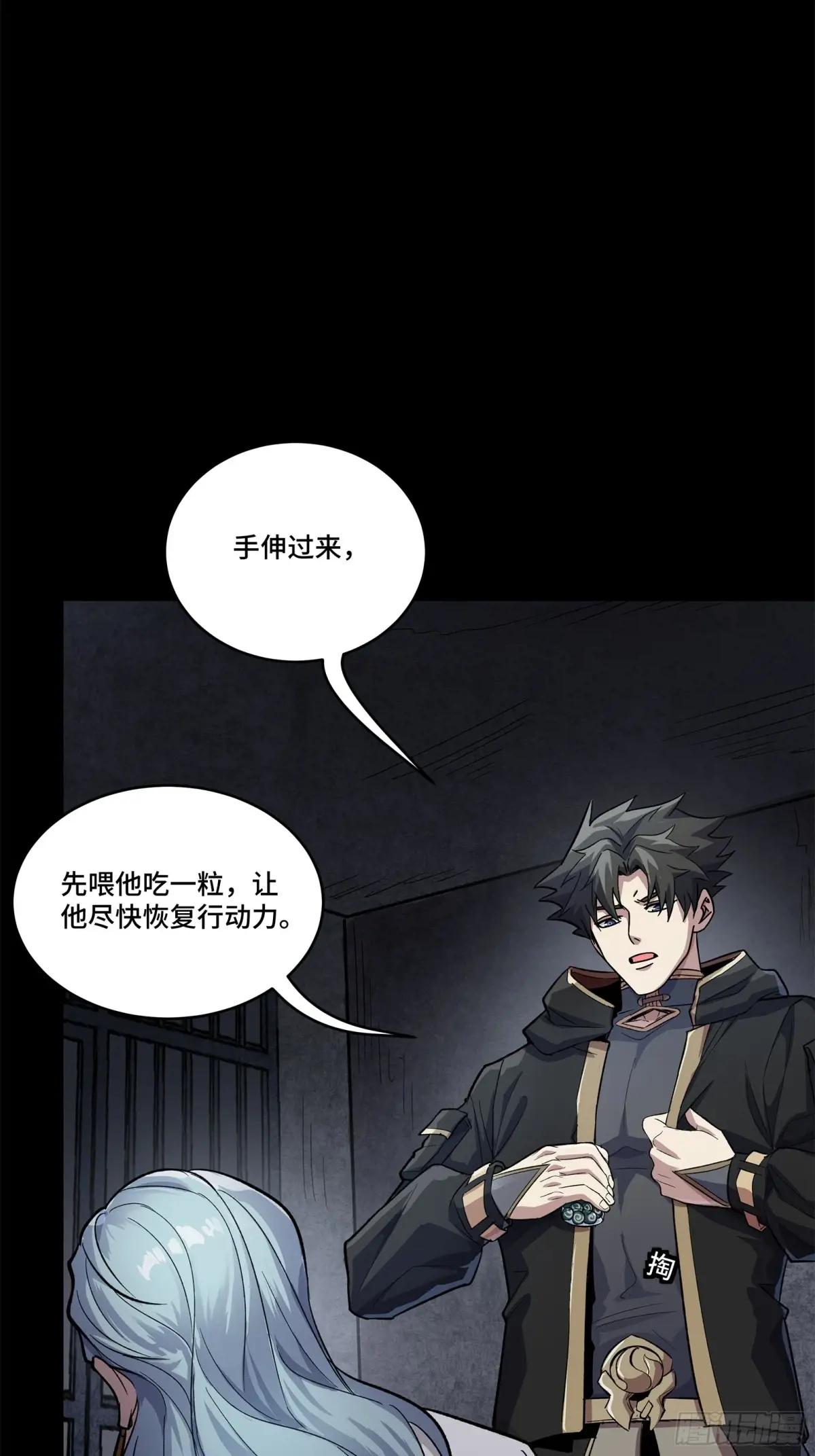 160 仙人伟力深不可测 第16页