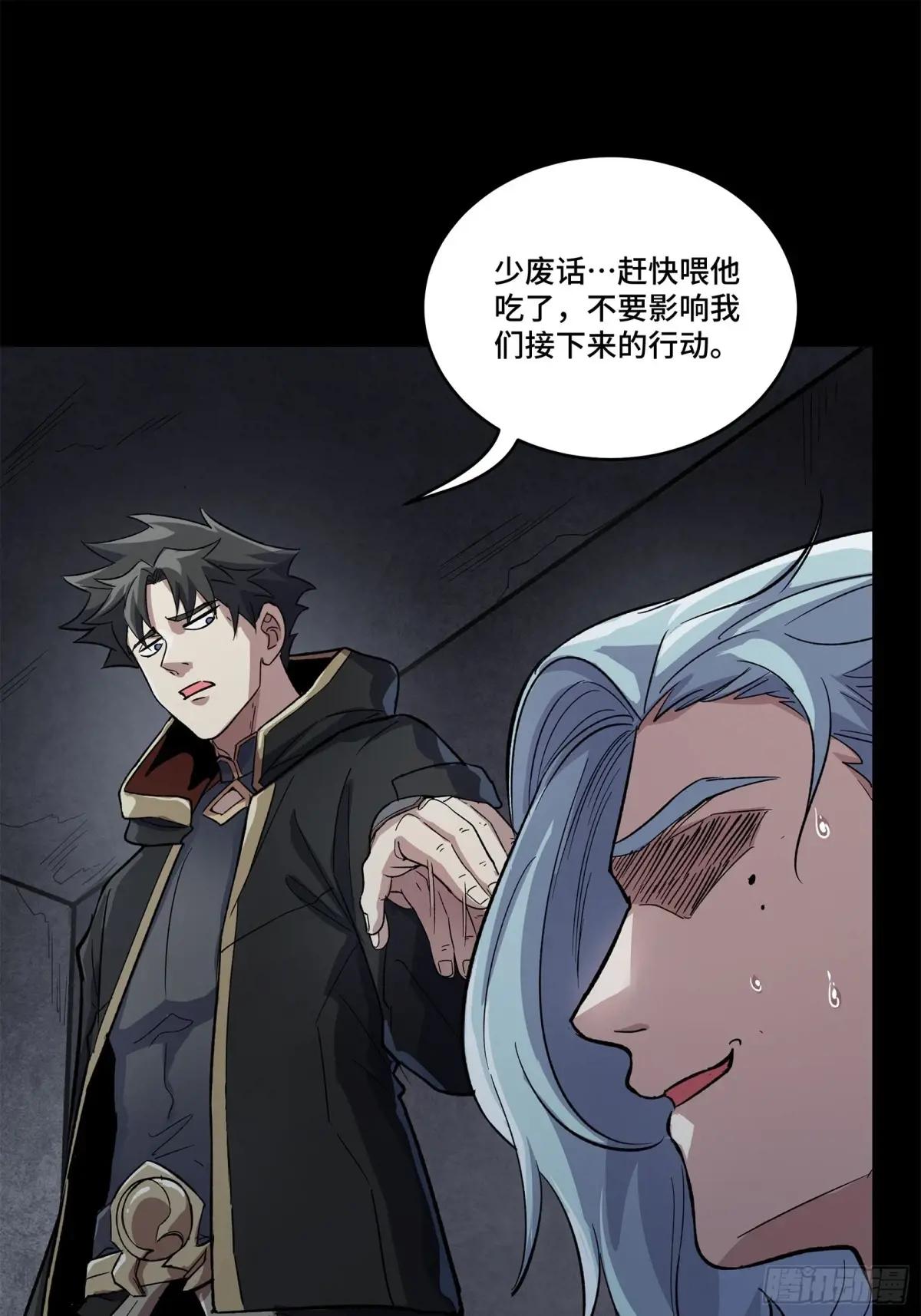 160 仙人伟力深不可测 第21页