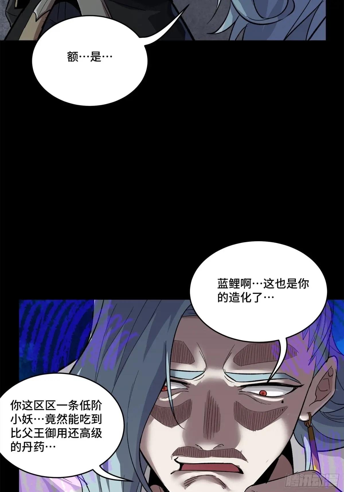 160 仙人伟力深不可测 第22页