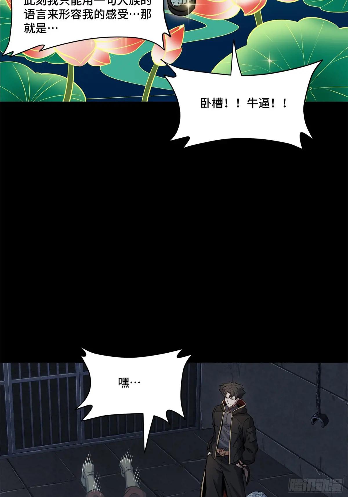 160 仙人伟力深不可测 第32页