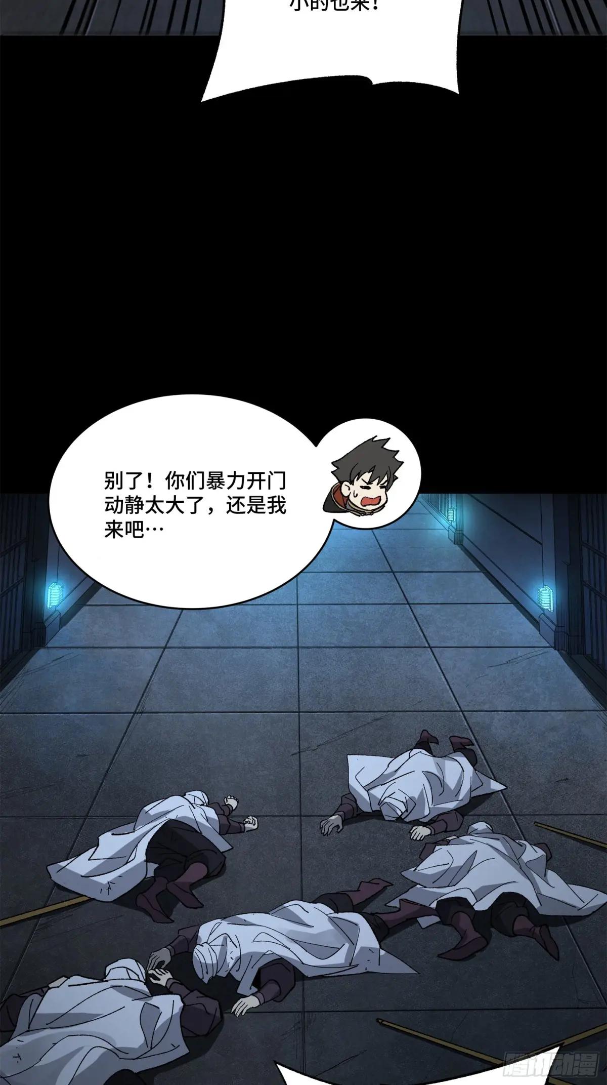 160 仙人伟力深不可测 第52页