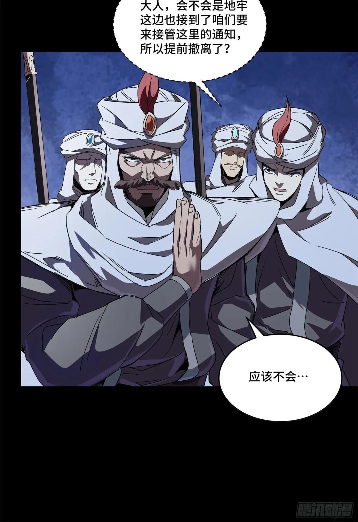 160 仙人伟力深不可测 第82页