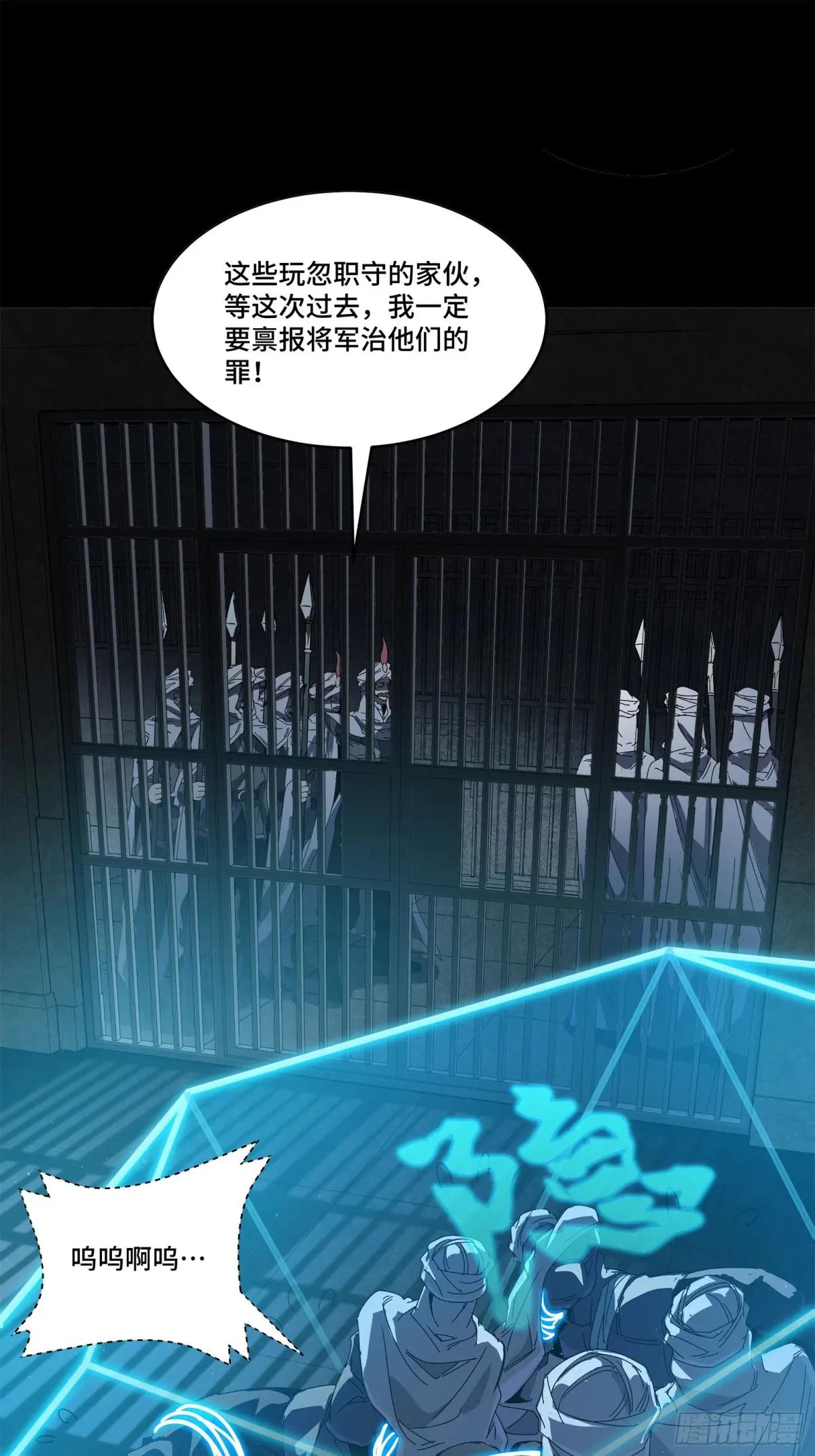 160 仙人伟力深不可测 第83页