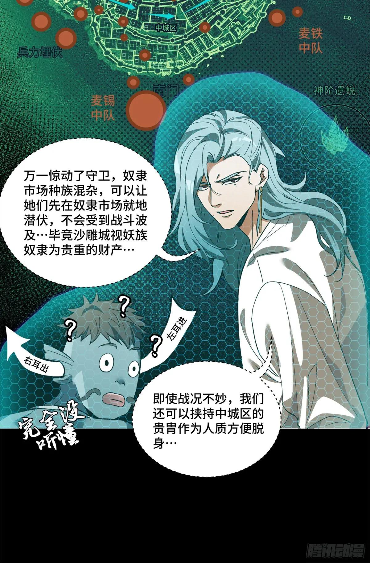 160 仙人伟力深不可测 第94页