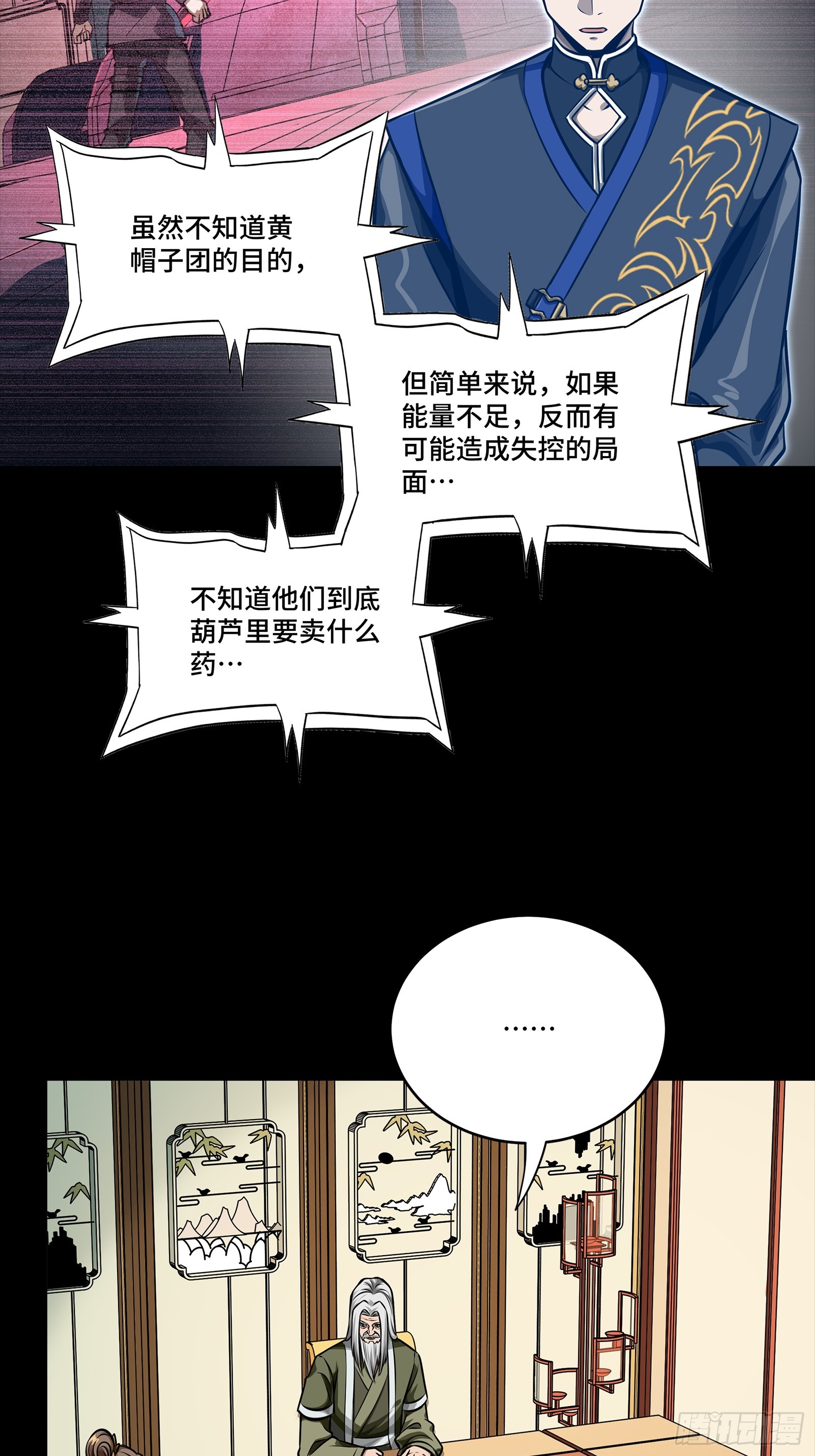 334 前狼后虎波诡云谲 第55页