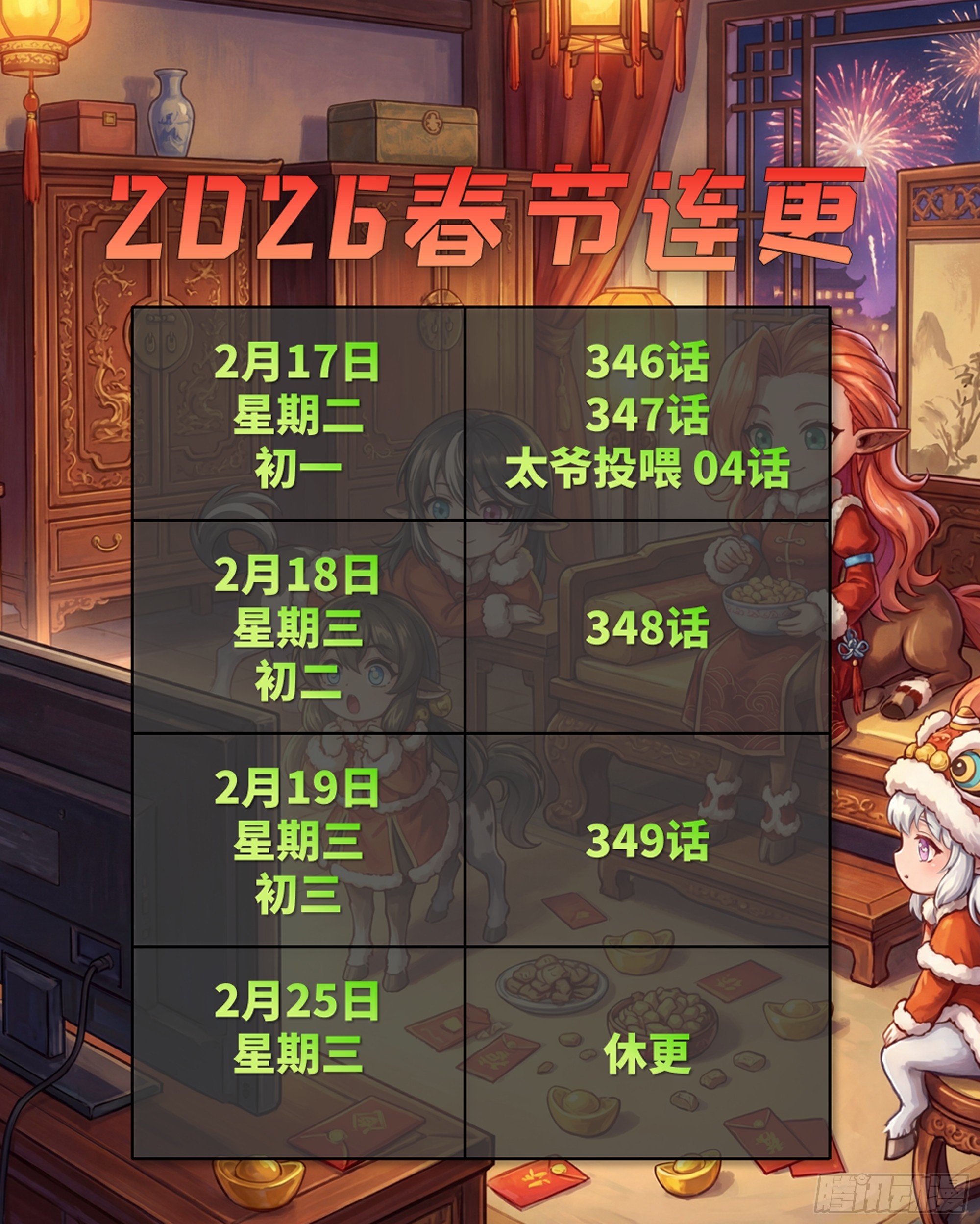 347话  宋云华冲鸭！ 第1页