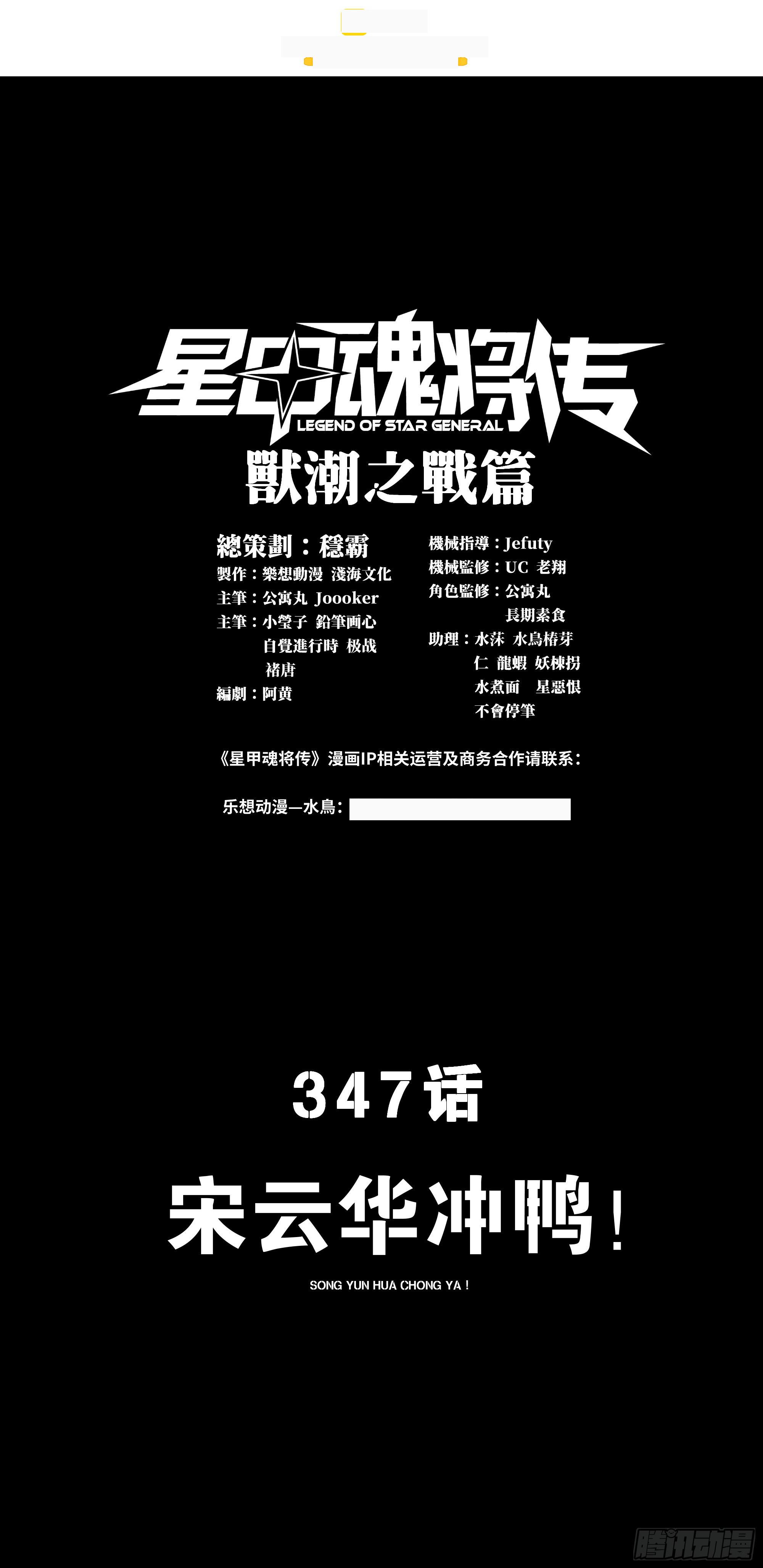 347话  宋云华冲鸭！ 第2页