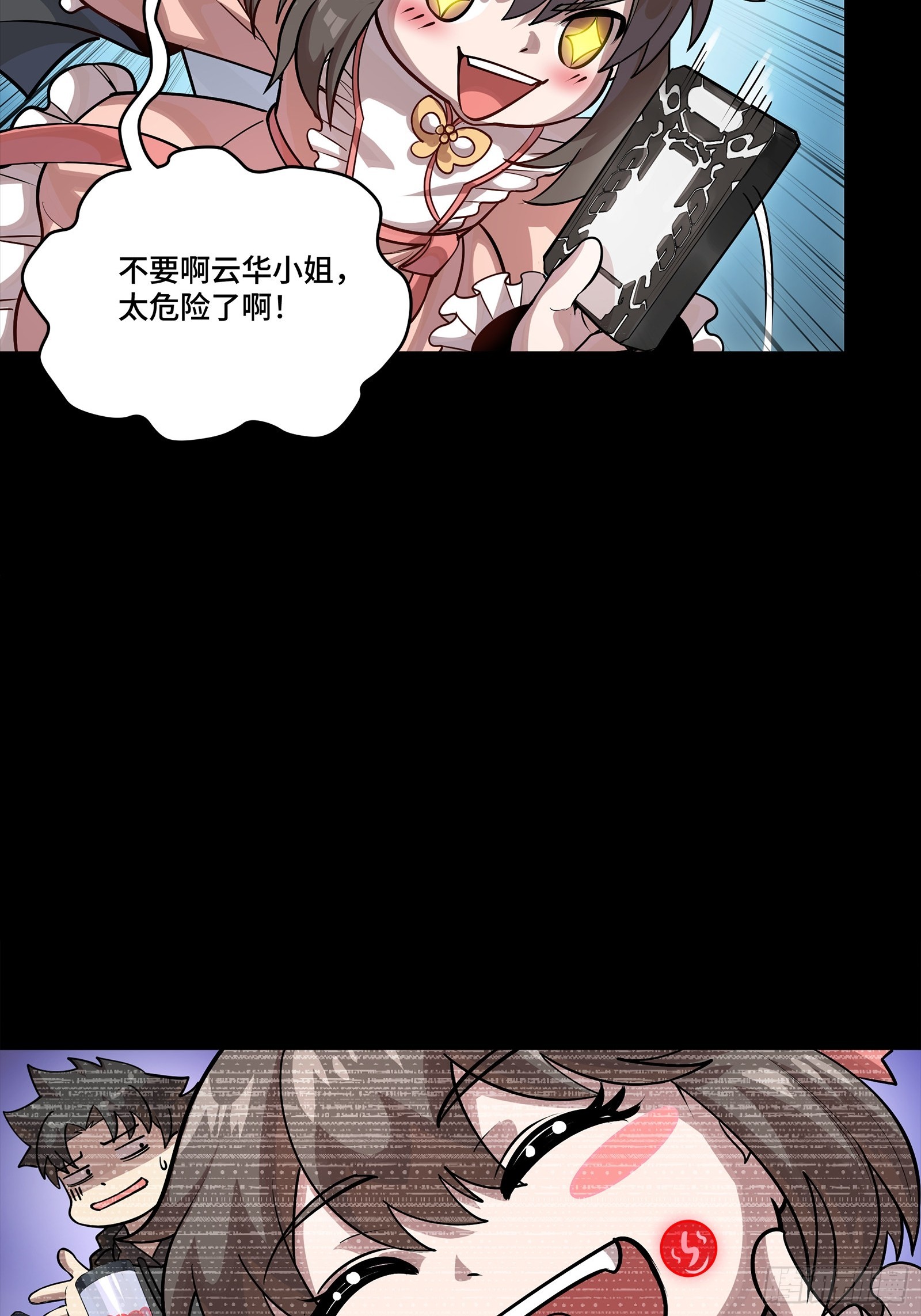 347话  宋云华冲鸭！ 第6页