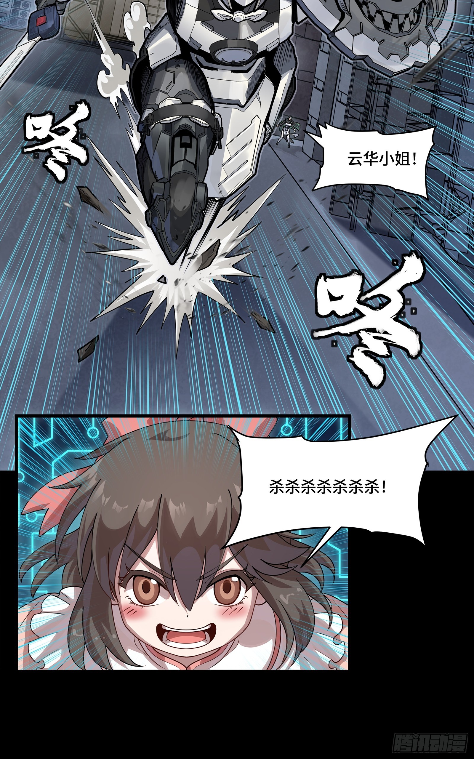 347话  宋云华冲鸭！ 第11页