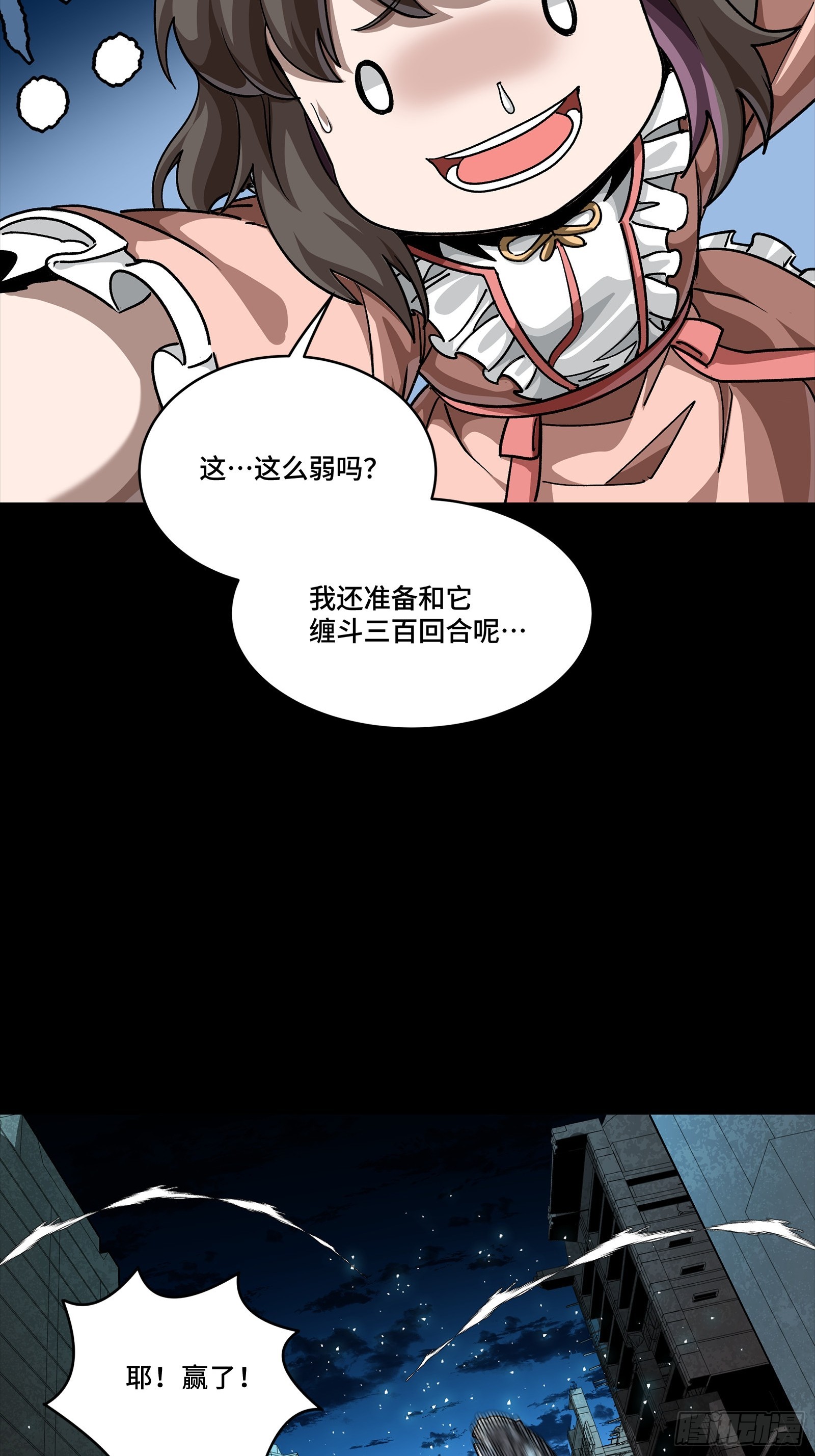 347话  宋云华冲鸭！ 第27页