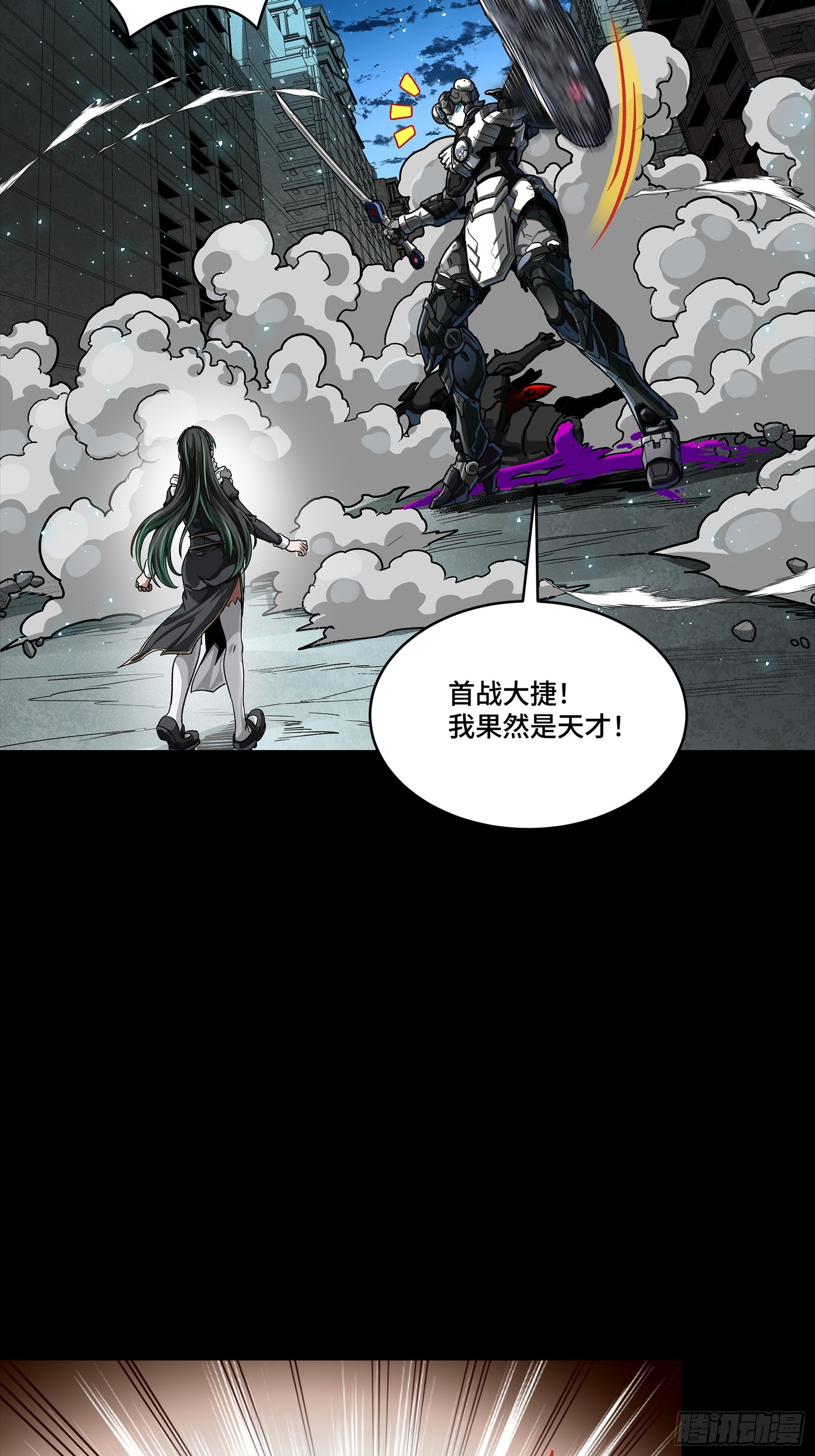 347话  宋云华冲鸭！ 第28页