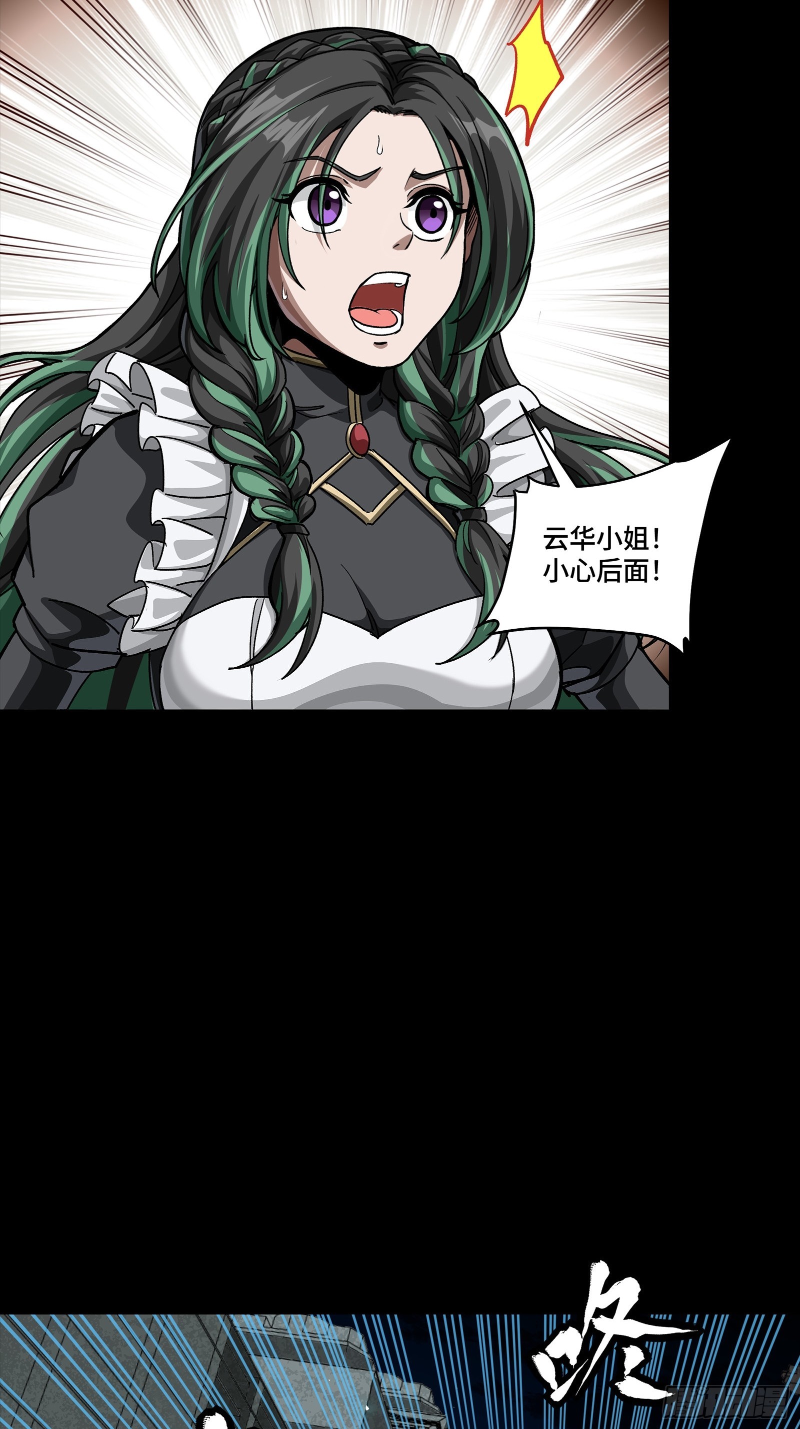 347话  宋云华冲鸭！ 第29页