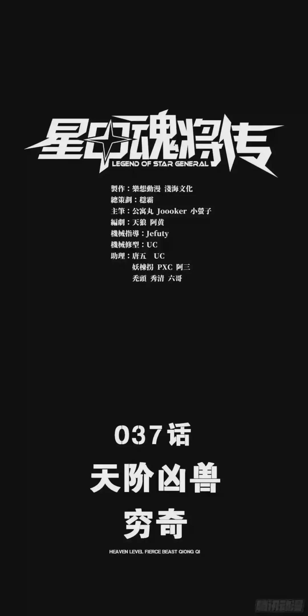 037 天阶凶兽-穷奇 第1页