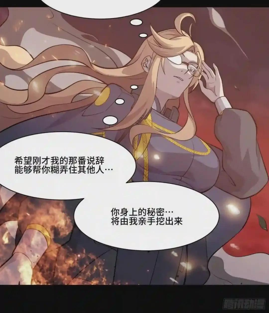 037 天阶凶兽-穷奇 第6页