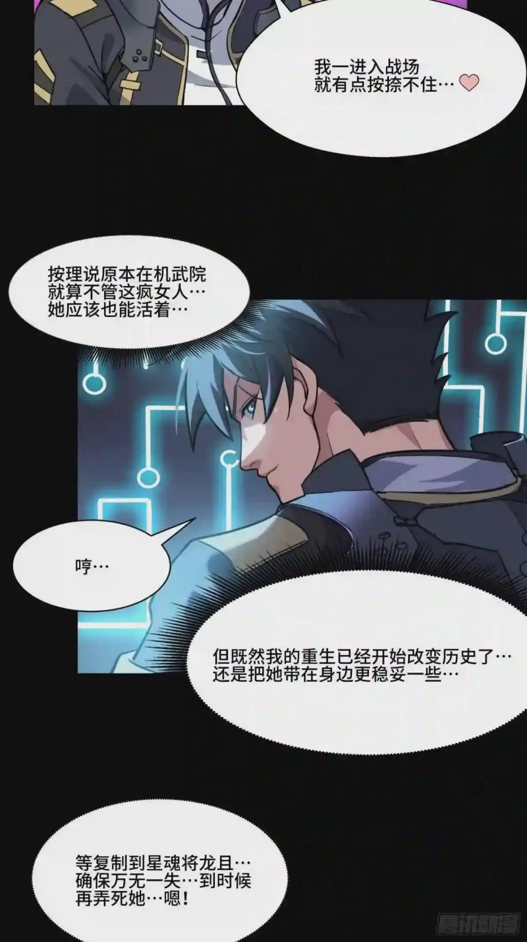 037 天阶凶兽-穷奇 第15页