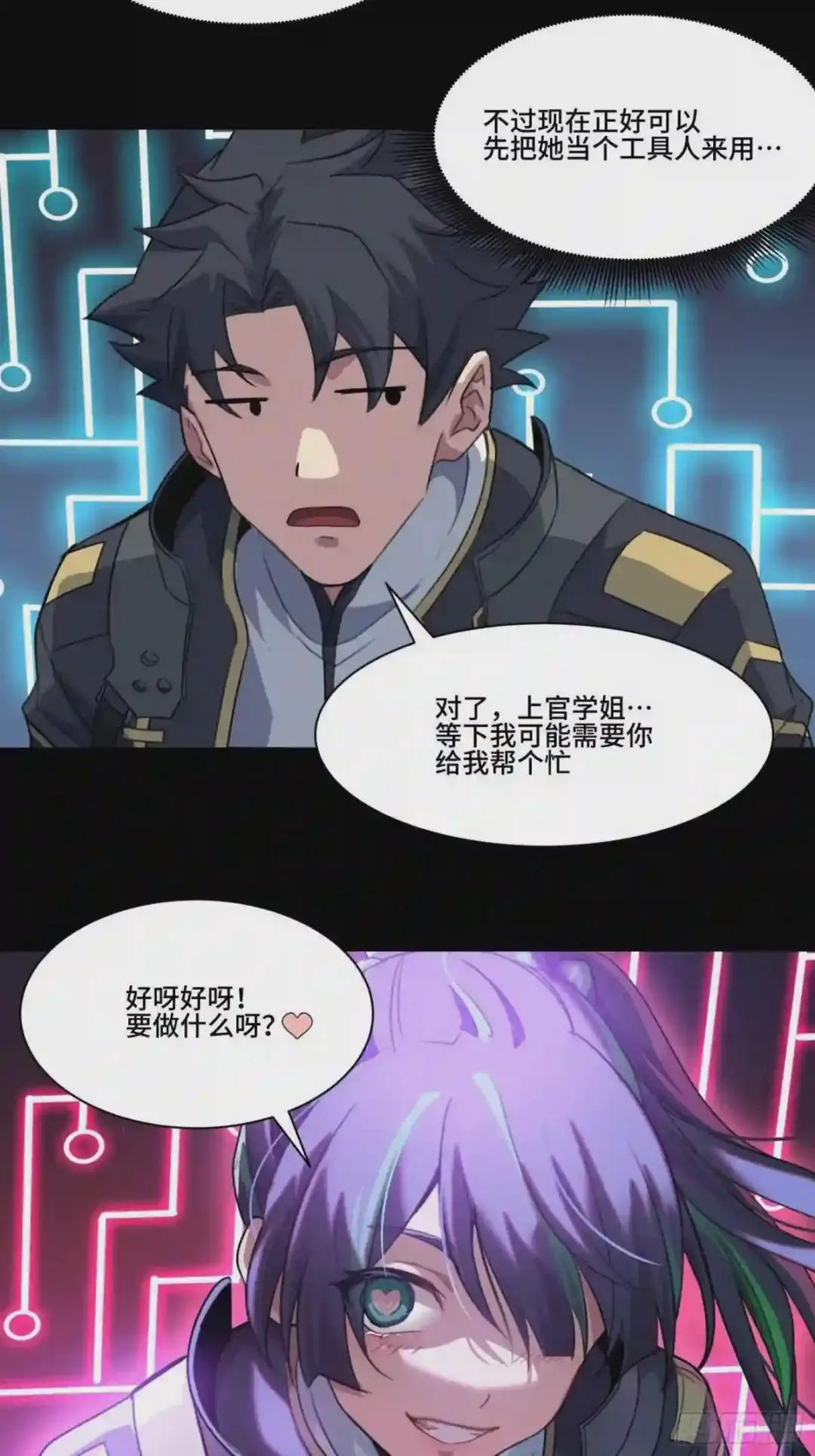 037 天阶凶兽-穷奇 第16页