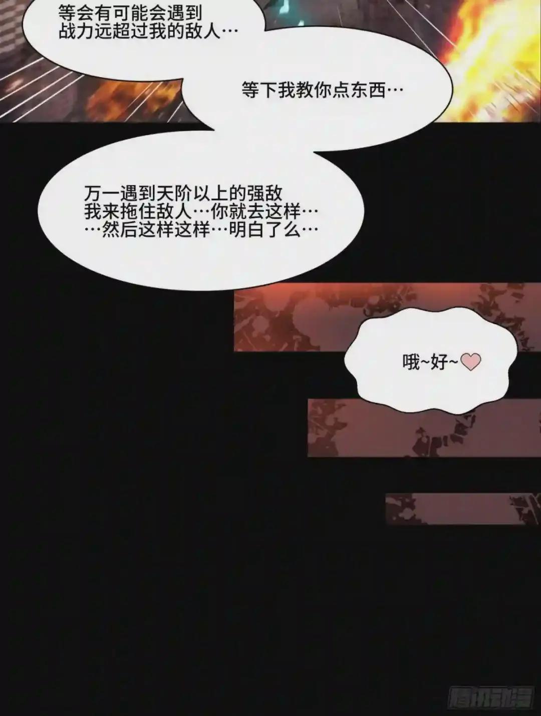 037 天阶凶兽-穷奇 第18页
