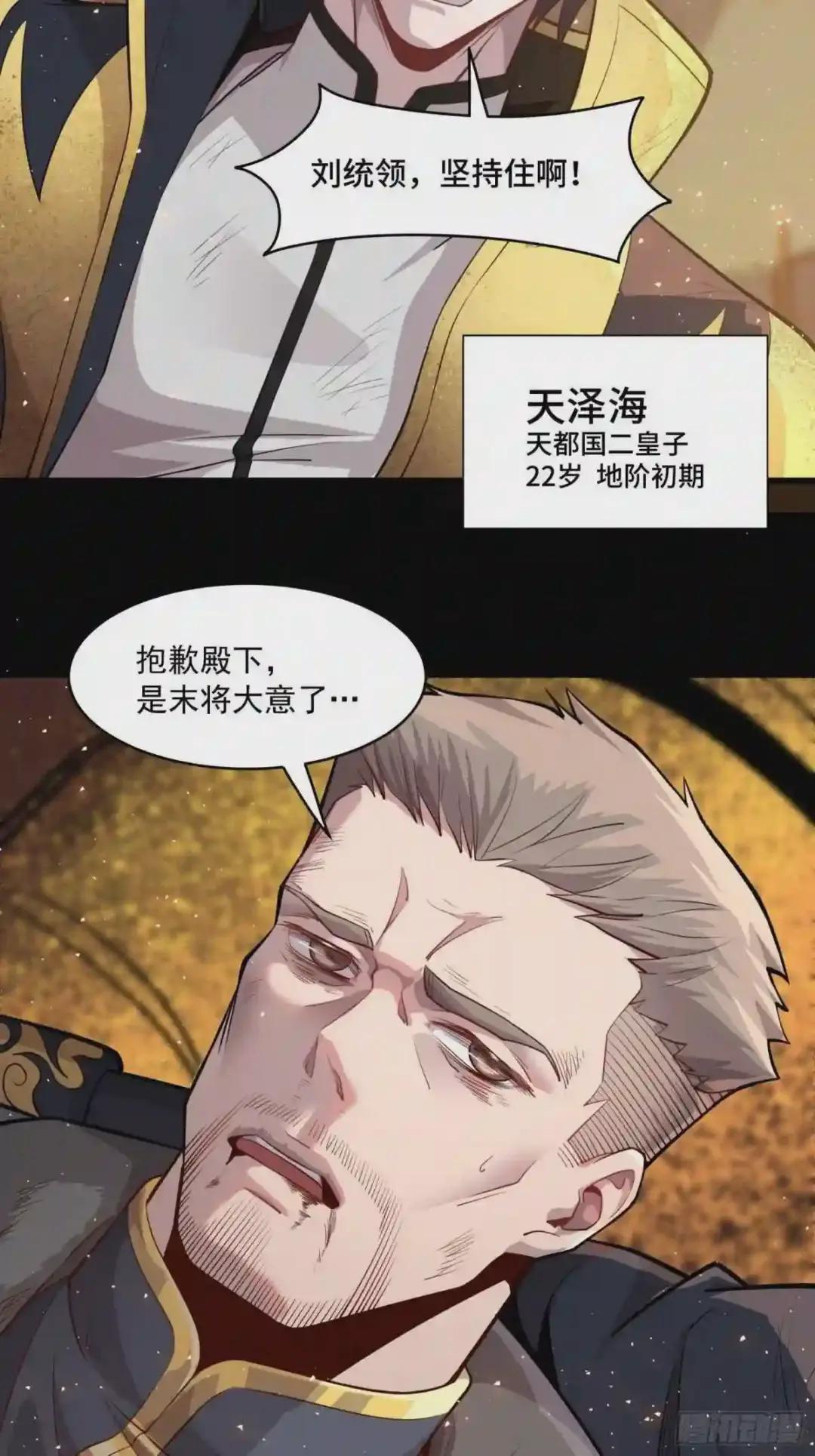 037 天阶凶兽-穷奇 第24页