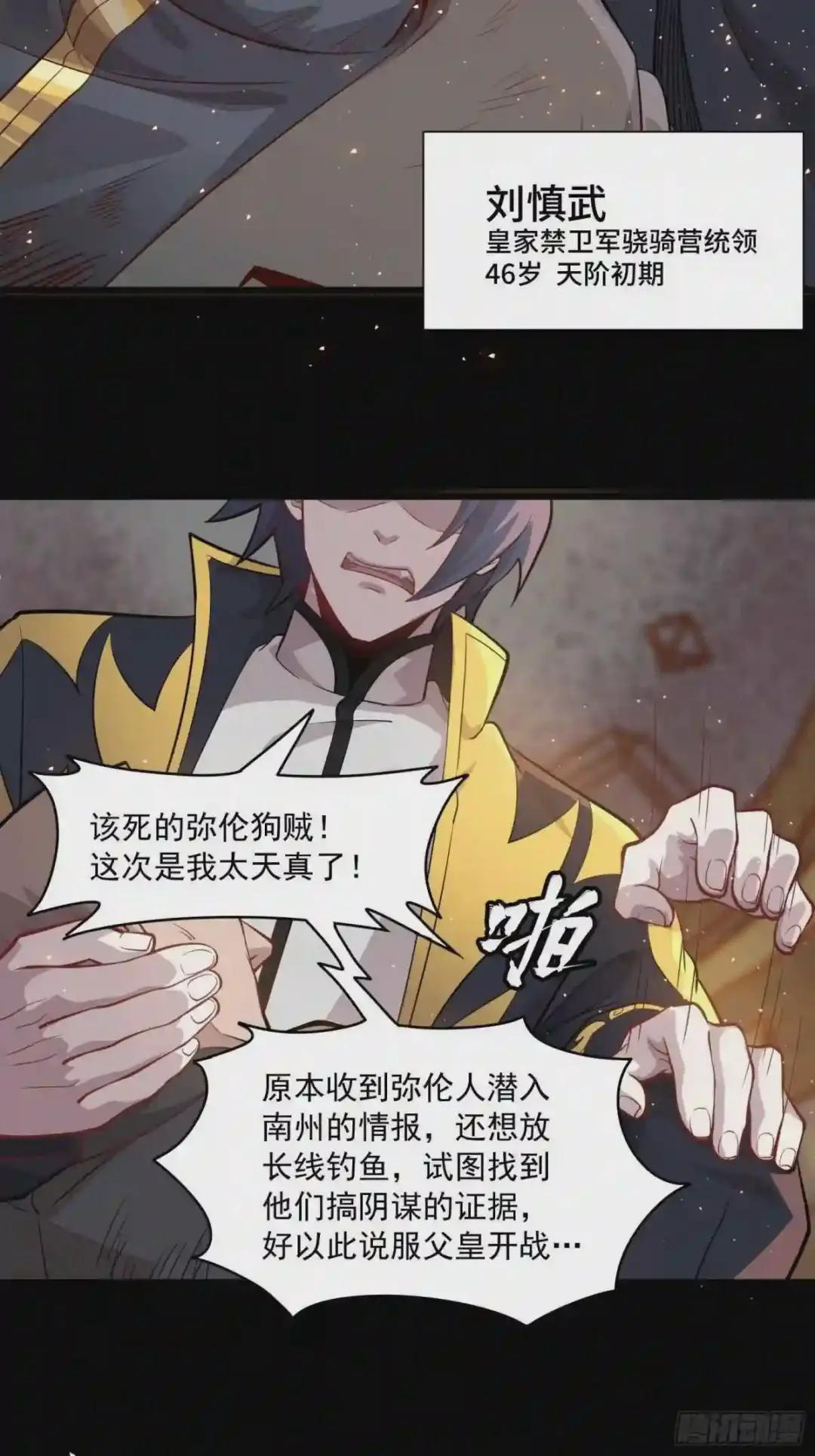 037 天阶凶兽-穷奇 第25页