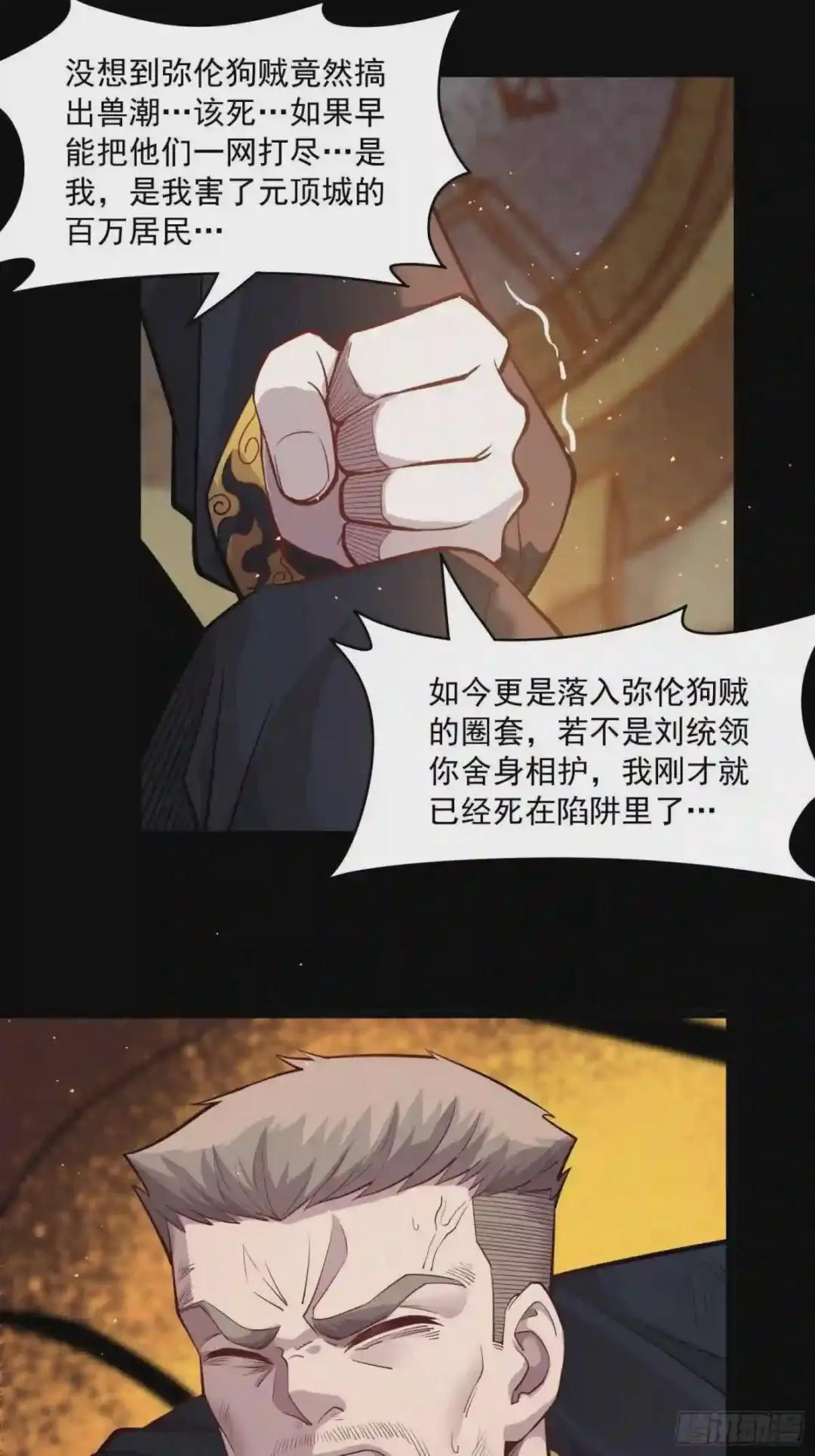 037 天阶凶兽-穷奇 第26页