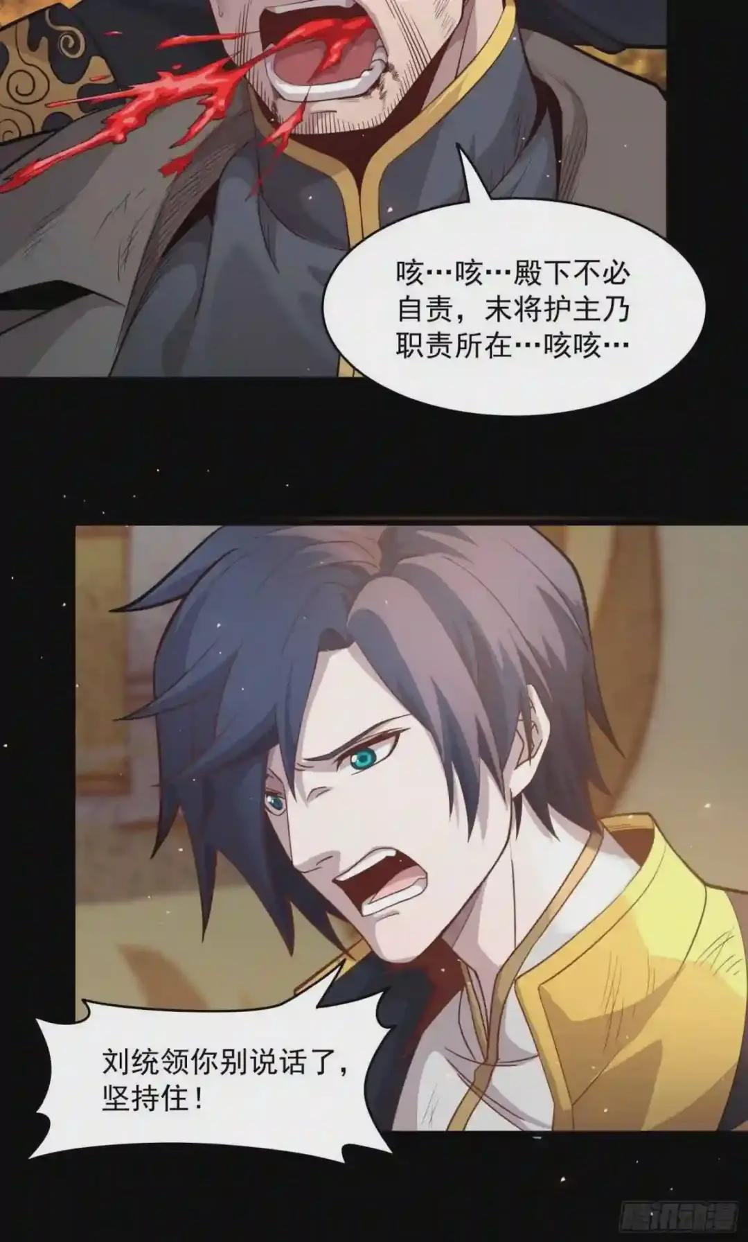 037 天阶凶兽-穷奇 第27页