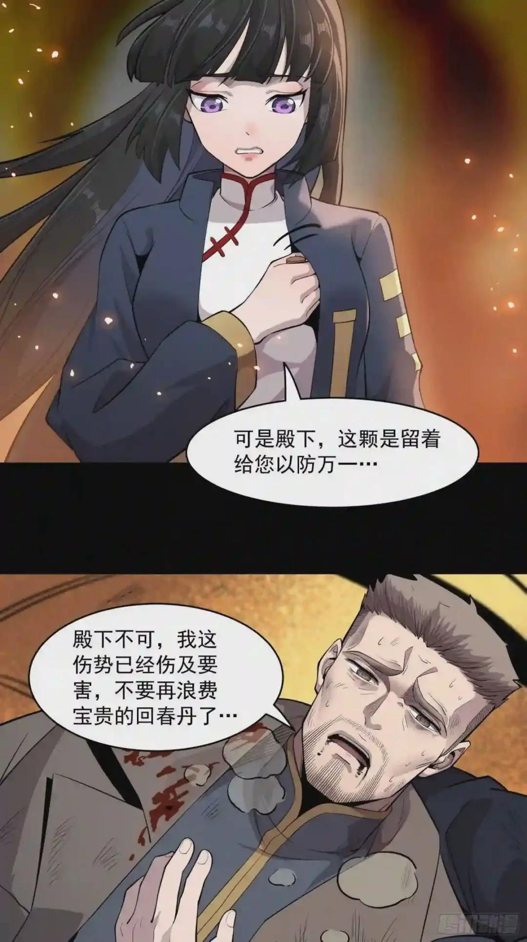 037 天阶凶兽-穷奇 第30页