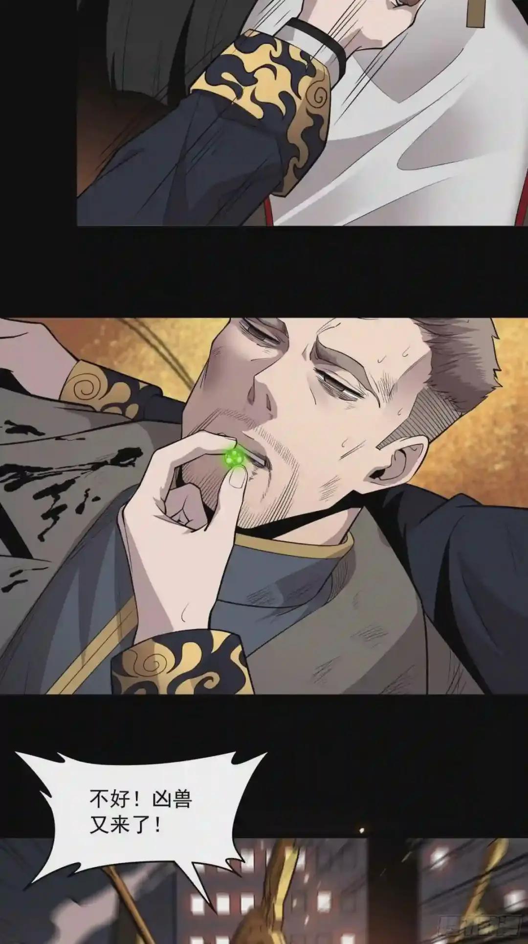 037 天阶凶兽-穷奇 第32页